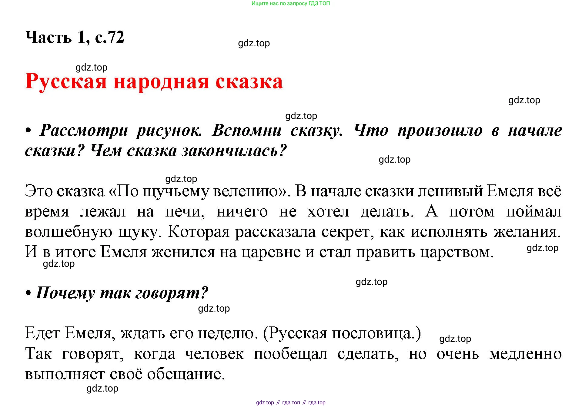 ГДЗ Русский язык, 1 класс Азбука, авторы: Горецкий Всеслав Гаврилович, Кирюшкин Виктор Андреевич, Виноградская Людмила Андреевна, Бойкина Марина Викторовна, издательство Просвещение, Москва, 2023, белого цвета, Часть 1, страница 72, Решение