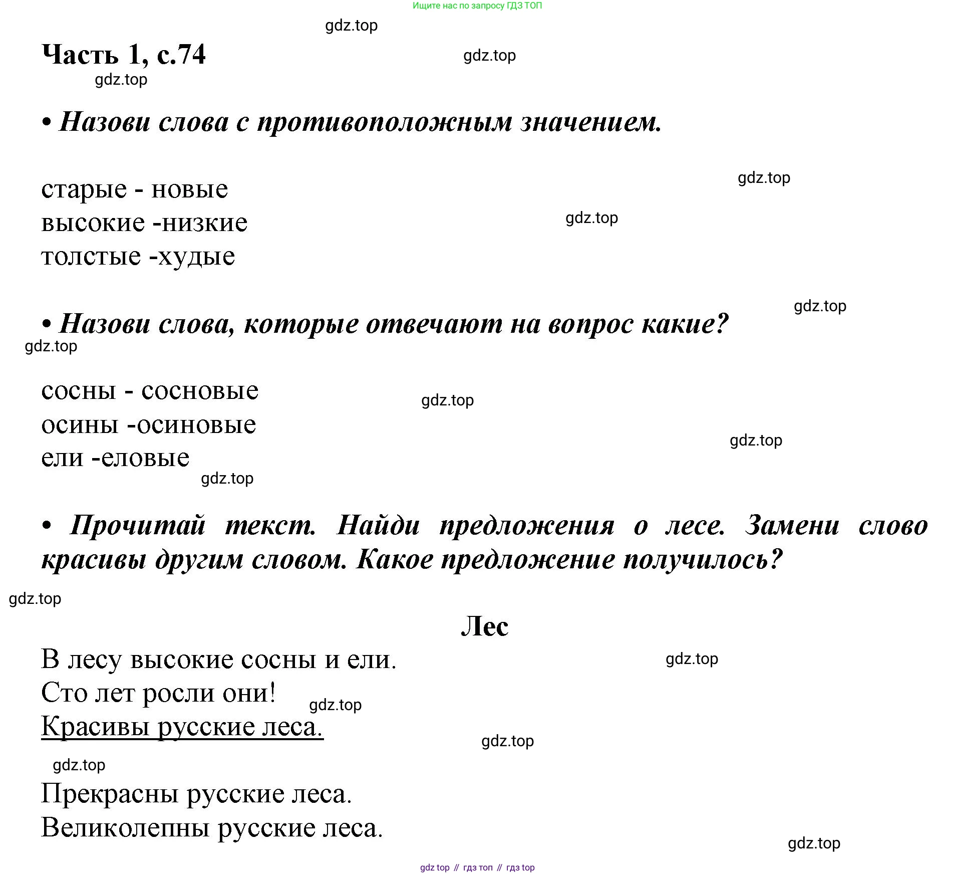 ГДЗ Русский язык, 1 класс Азбука, авторы: Горецкий Всеслав Гаврилович, Кирюшкин Виктор Андреевич, Виноградская Людмила Андреевна, Бойкина Марина Викторовна, издательство Просвещение, Москва, 2023, белого цвета, Часть 1, страница 74, Решение