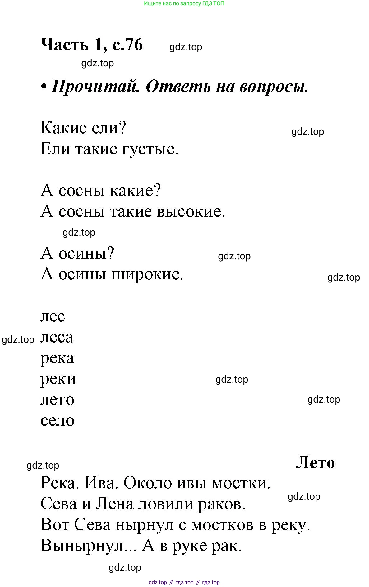 ГДЗ Русский язык, 1 класс Азбука, авторы: Горецкий Всеслав Гаврилович, Кирюшкин Виктор Андреевич, Виноградская Людмила Андреевна, Бойкина Марина Викторовна, издательство Просвещение, Москва, 2023, белого цвета, Часть 1, страница 76, Решение