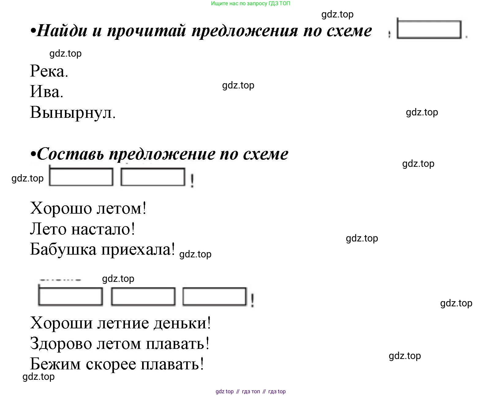 ГДЗ Русский язык, 1 класс Азбука, авторы: Горецкий Всеслав Гаврилович, Кирюшкин Виктор Андреевич, Виноградская Людмила Андреевна, Бойкина Марина Викторовна, издательство Просвещение, Москва, 2023, белого цвета, Часть 1, страница 76, Решение (продолжение 2)