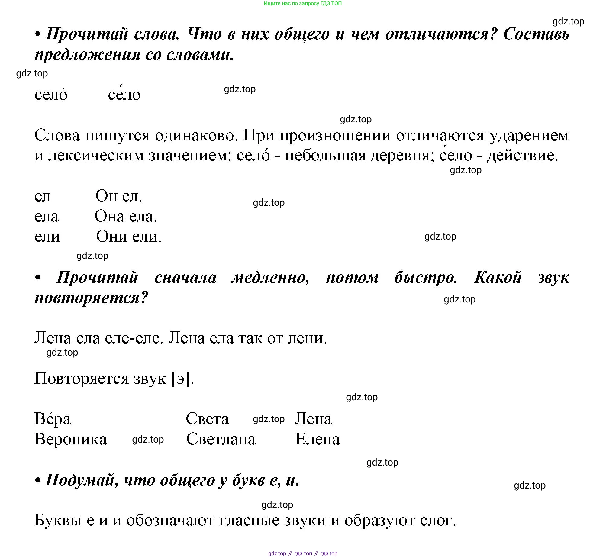 ГДЗ Русский язык, 1 класс Азбука, авторы: Горецкий Всеслав Гаврилович, Кирюшкин Виктор Андреевич, Виноградская Людмила Андреевна, Бойкина Марина Викторовна, издательство Просвещение, Москва, 2023, белого цвета, Часть 1, страница 77, Решение (продолжение 2)