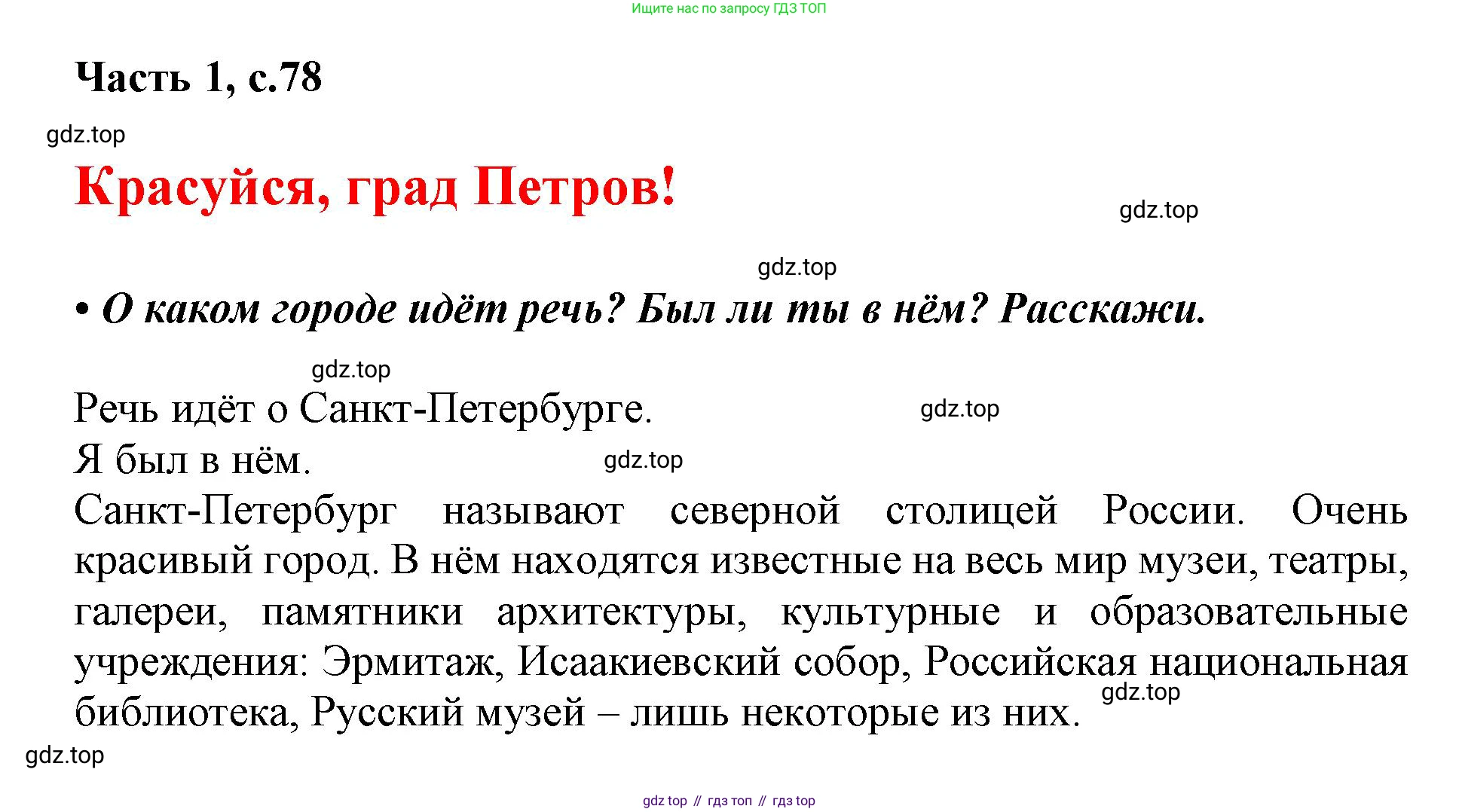 ГДЗ Русский язык, 1 класс Азбука, авторы: Горецкий Всеслав Гаврилович, Кирюшкин Виктор Андреевич, Виноградская Людмила Андреевна, Бойкина Марина Викторовна, издательство Просвещение, Москва, 2023, белого цвета, Часть 1, страница 78, Решение