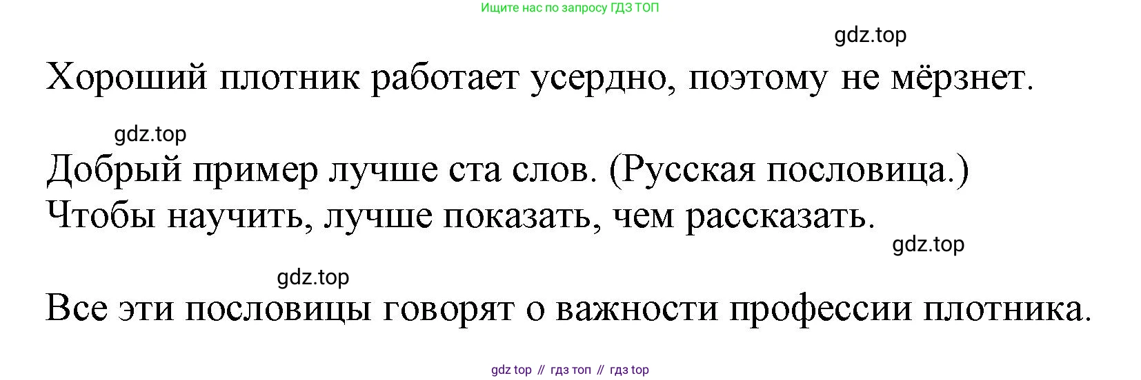 ГДЗ Русский язык, 1 класс Азбука, авторы: Горецкий Всеслав Гаврилович, Кирюшкин Виктор Андреевич, Виноградская Людмила Андреевна, Бойкина Марина Викторовна, издательство Просвещение, Москва, 2023, белого цвета, Часть 1, страница 79, Решение (продолжение 2)