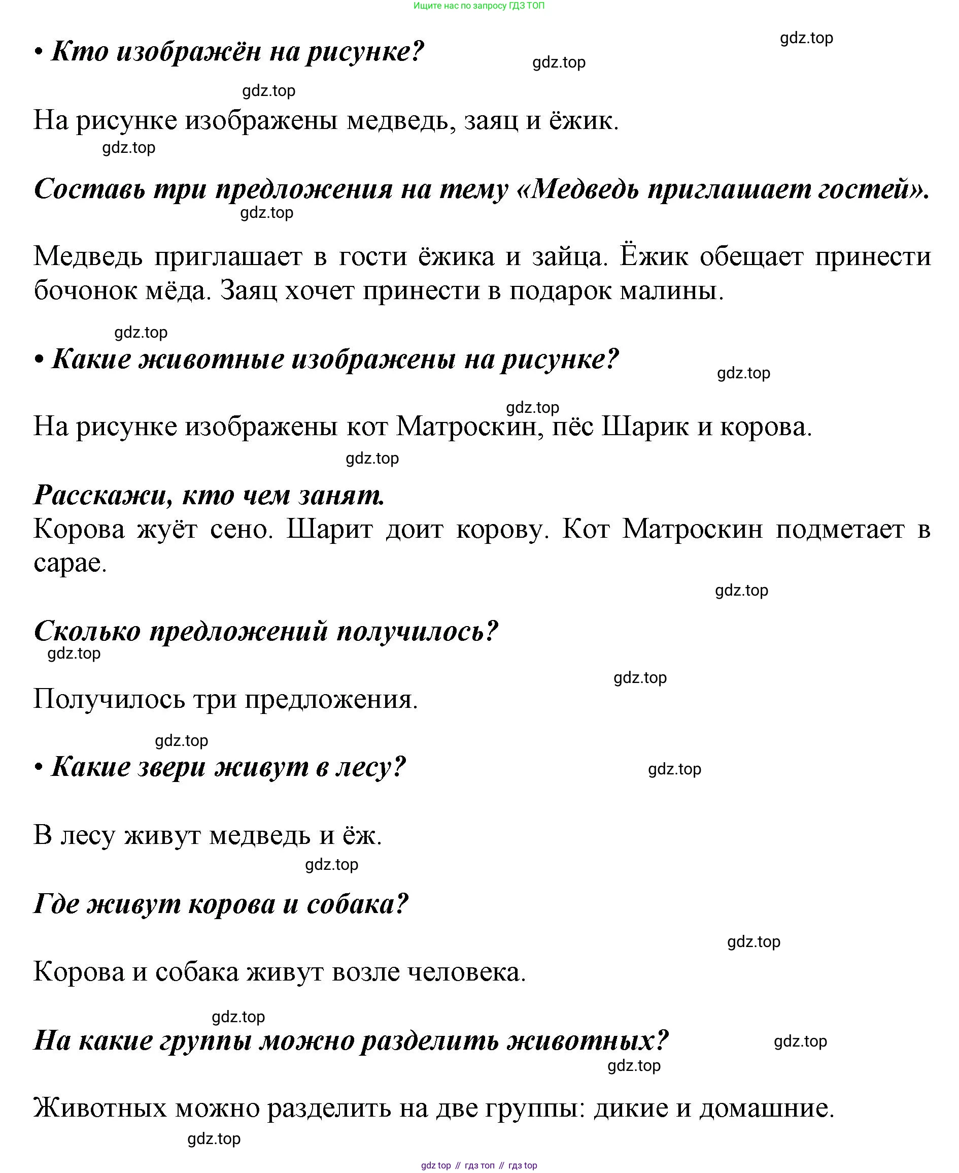 ГДЗ Русский язык, 1 класс Азбука, авторы: Горецкий Всеслав Гаврилович, Кирюшкин Виктор Андреевич, Виноградская Людмила Андреевна, Бойкина Марина Викторовна, издательство Просвещение, Москва, 2023, белого цвета, Часть 1, страница 8, Решение (продолжение 2)