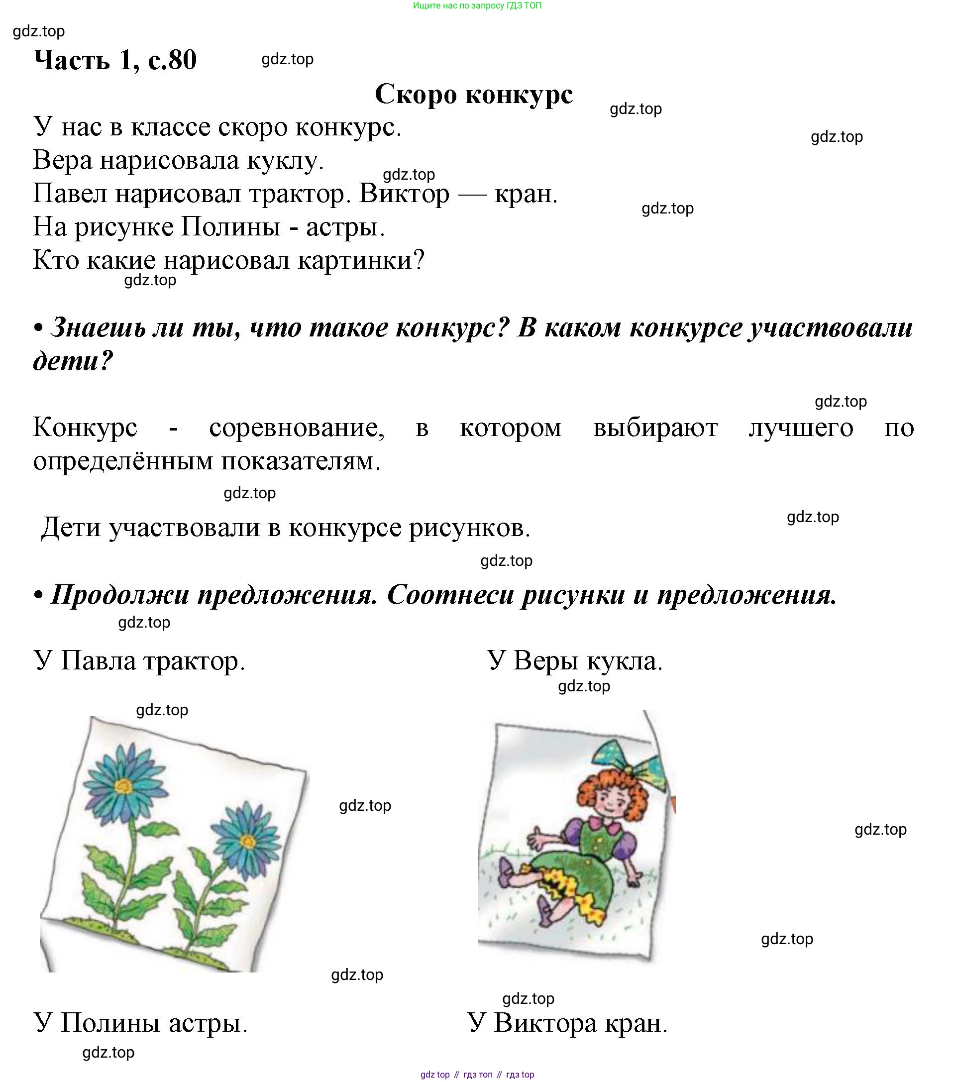 ГДЗ Русский язык, 1 класс Азбука, авторы: Горецкий Всеслав Гаврилович, Кирюшкин Виктор Андреевич, Виноградская Людмила Андреевна, Бойкина Марина Викторовна, издательство Просвещение, Москва, 2023, белого цвета, Часть 1, страница 80, Решение