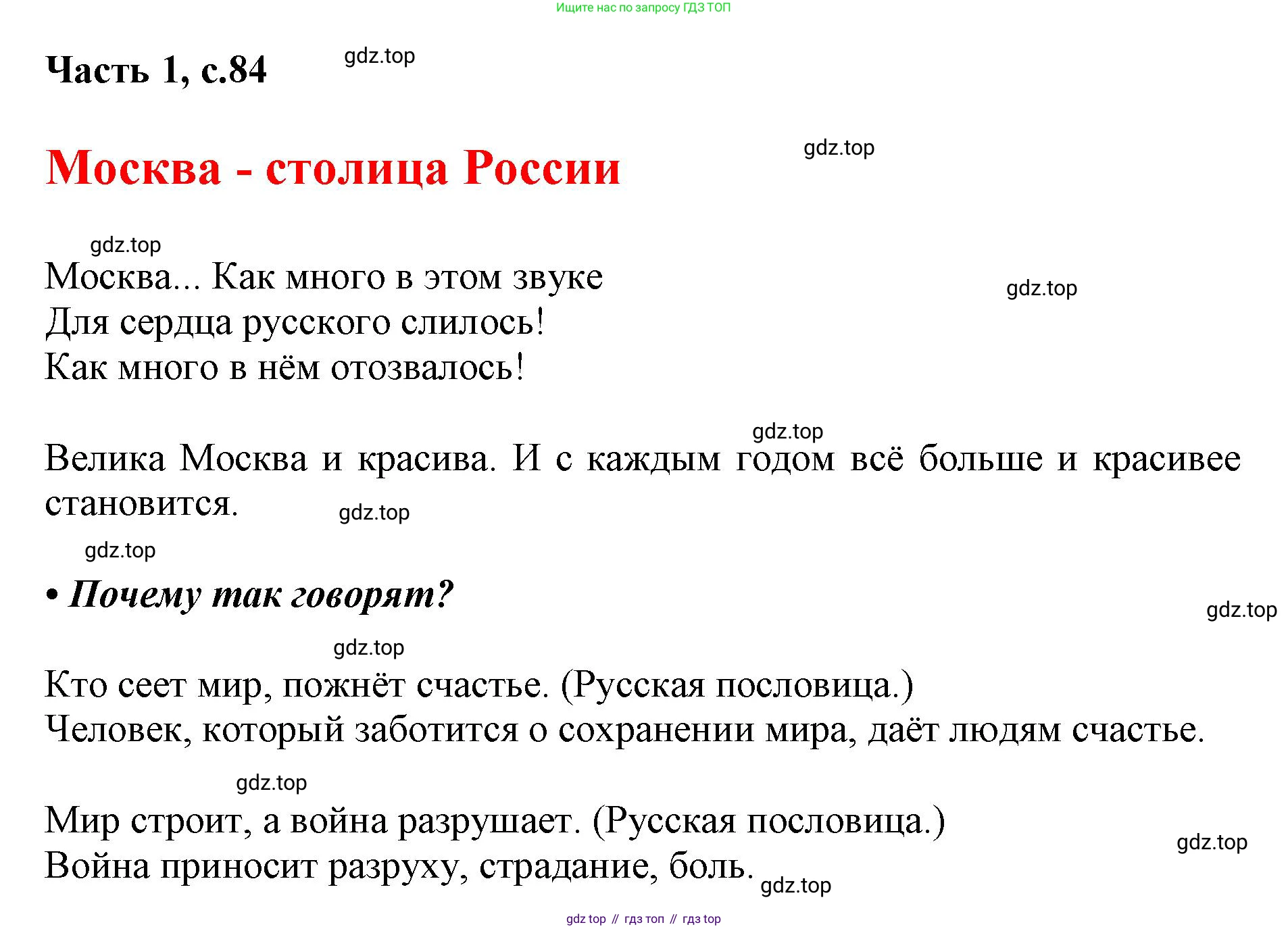 ГДЗ Русский язык, 1 класс Азбука, авторы: Горецкий Всеслав Гаврилович, Кирюшкин Виктор Андреевич, Виноградская Людмила Андреевна, Бойкина Марина Викторовна, издательство Просвещение, Москва, 2023, белого цвета, Часть 1, страница 84, Решение