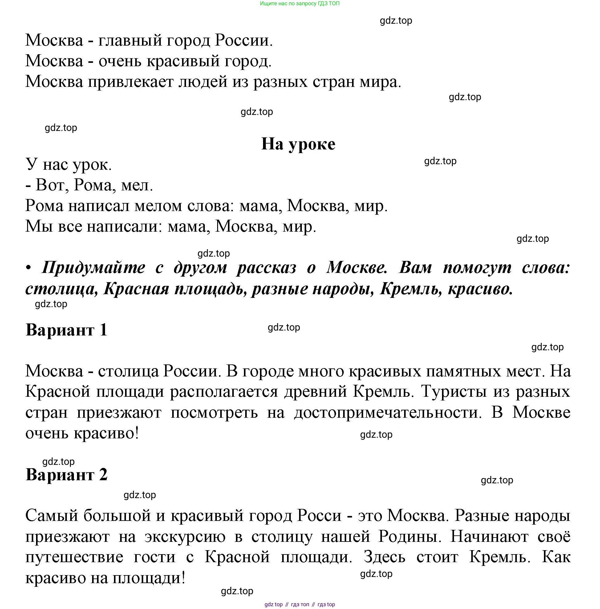 ГДЗ Русский язык, 1 класс Азбука, авторы: Горецкий Всеслав Гаврилович, Кирюшкин Виктор Андреевич, Виноградская Людмила Андреевна, Бойкина Марина Викторовна, издательство Просвещение, Москва, 2023, белого цвета, Часть 1, страница 85, Решение (продолжение 2)