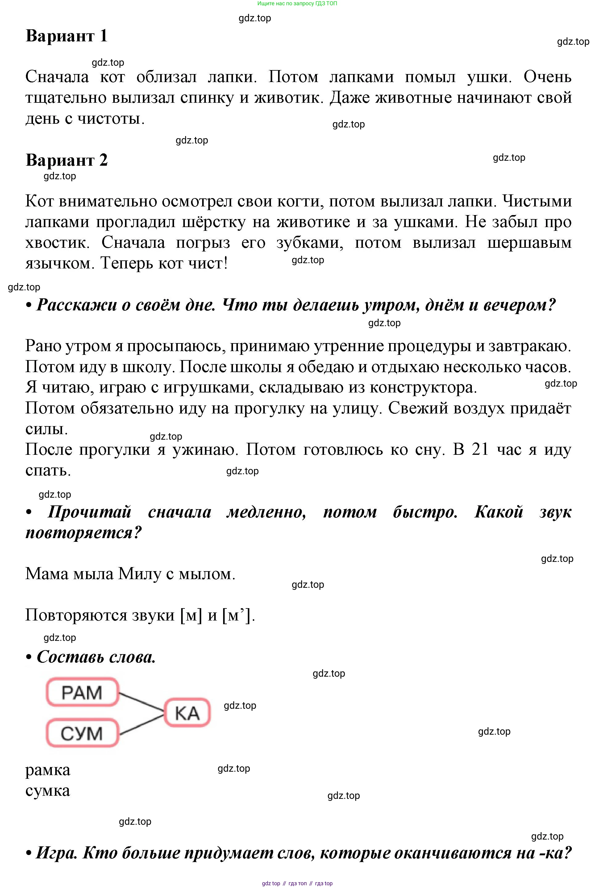 ГДЗ Русский язык, 1 класс Азбука, авторы: Горецкий Всеслав Гаврилович, Кирюшкин Виктор Андреевич, Виноградская Людмила Андреевна, Бойкина Марина Викторовна, издательство Просвещение, Москва, 2023, белого цвета, Часть 1, страница 86, Решение (продолжение 2)