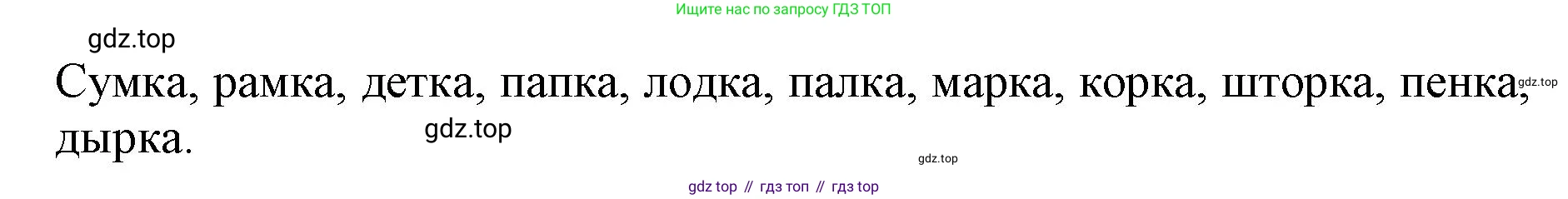 ГДЗ Русский язык, 1 класс Азбука, авторы: Горецкий Всеслав Гаврилович, Кирюшкин Виктор Андреевич, Виноградская Людмила Андреевна, Бойкина Марина Викторовна, издательство Просвещение, Москва, 2023, белого цвета, Часть 1, страница 86, Решение (продолжение 3)