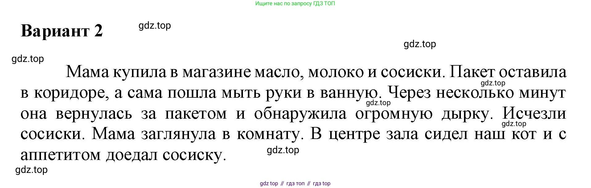 ГДЗ Русский язык, 1 класс Азбука, авторы: Горецкий Всеслав Гаврилович, Кирюшкин Виктор Андреевич, Виноградская Людмила Андреевна, Бойкина Марина Викторовна, издательство Просвещение, Москва, 2023, белого цвета, Часть 1, страница 87, Решение (продолжение 2)