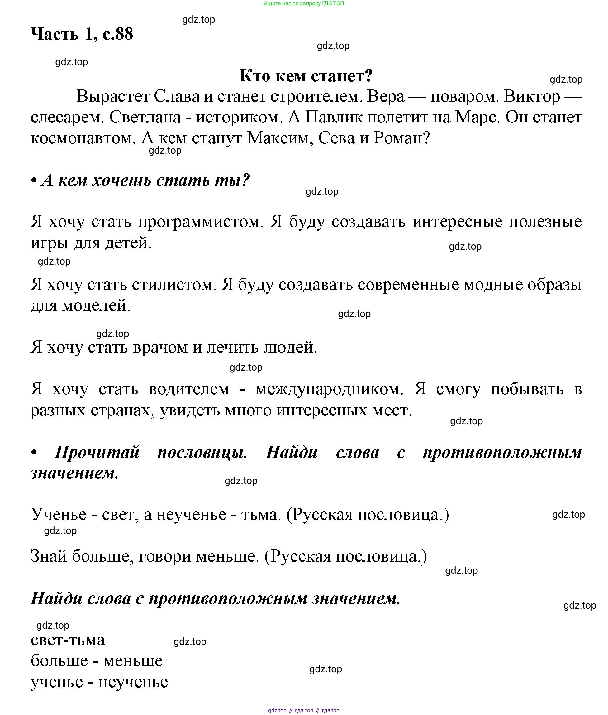 ГДЗ Русский язык, 1 класс Азбука, авторы: Горецкий Всеслав Гаврилович, Кирюшкин Виктор Андреевич, Виноградская Людмила Андреевна, Бойкина Марина Викторовна, издательство Просвещение, Москва, 2023, белого цвета, Часть 1, страница 88, Решение