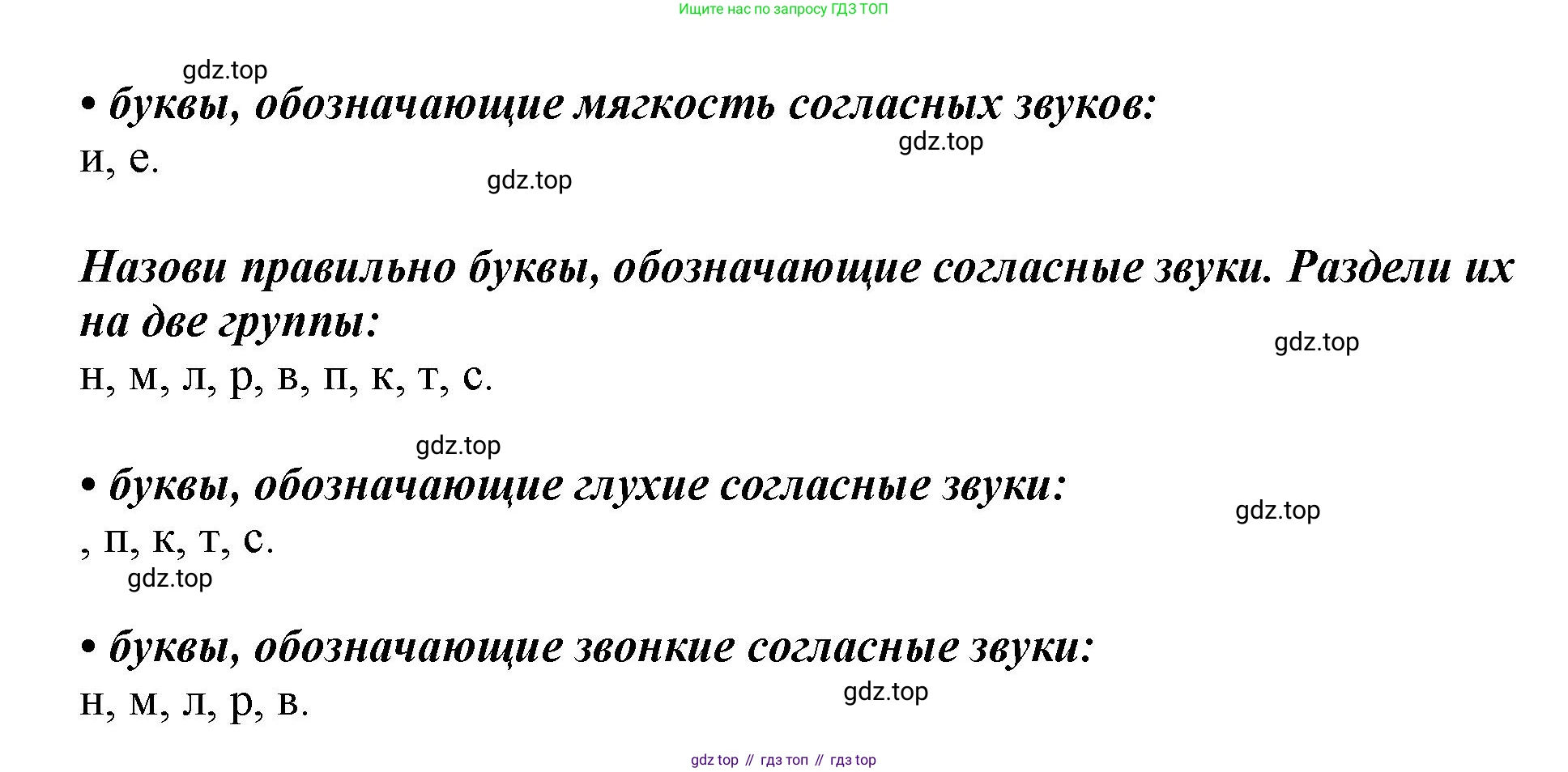 ГДЗ Русский язык, 1 класс Азбука, авторы: Горецкий Всеслав Гаврилович, Кирюшкин Виктор Андреевич, Виноградская Людмила Андреевна, Бойкина Марина Викторовна, издательство Просвещение, Москва, 2023, белого цвета, Часть 1, страница 89, Решение (продолжение 2)