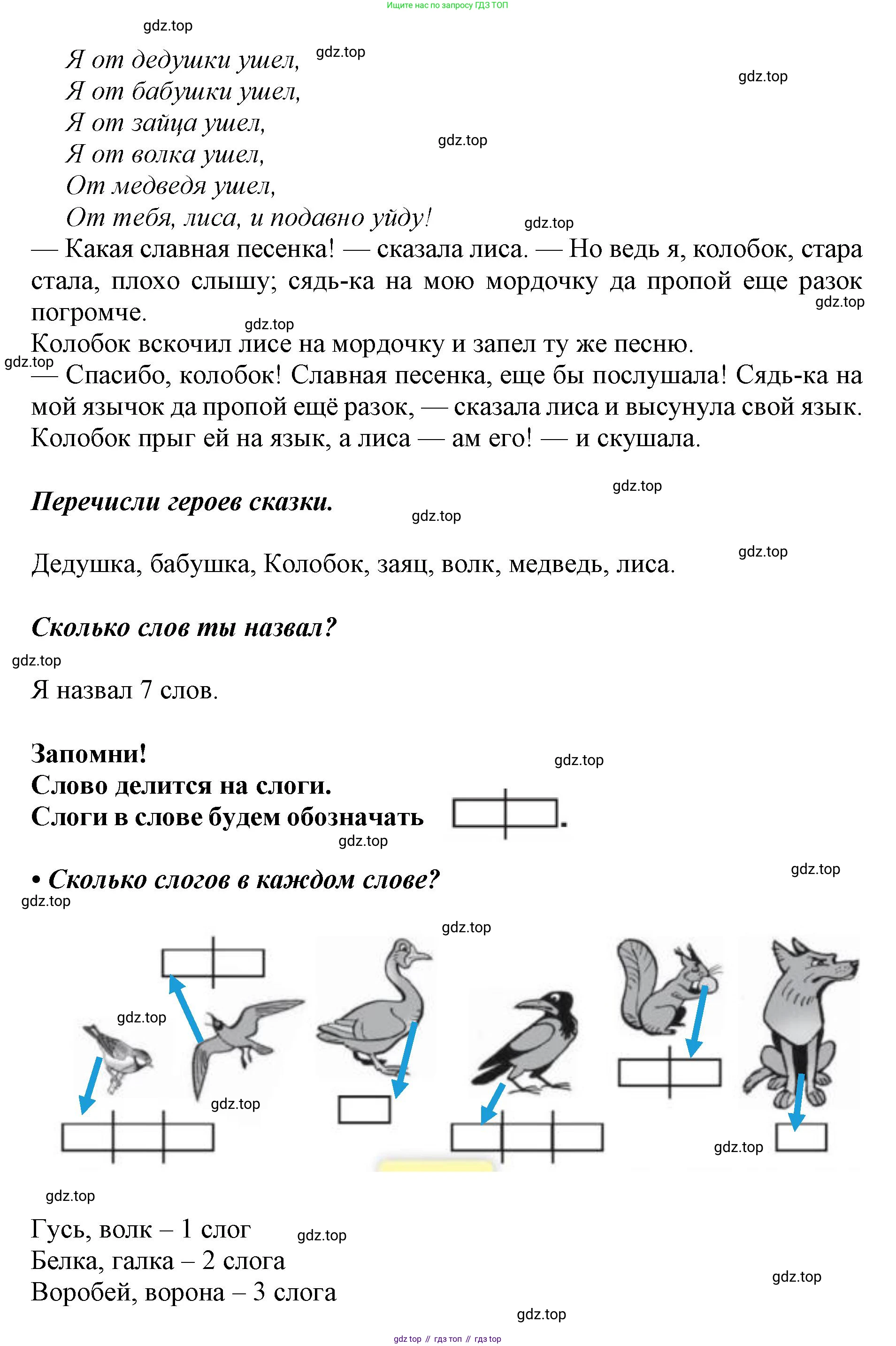 ГДЗ Русский язык, 1 класс Азбука, авторы: Горецкий Всеслав Гаврилович, Кирюшкин Виктор Андреевич, Виноградская Людмила Андреевна, Бойкина Марина Викторовна, издательство Просвещение, Москва, 2023, белого цвета, Часть 1, страница 9, Решение (продолжение 3)