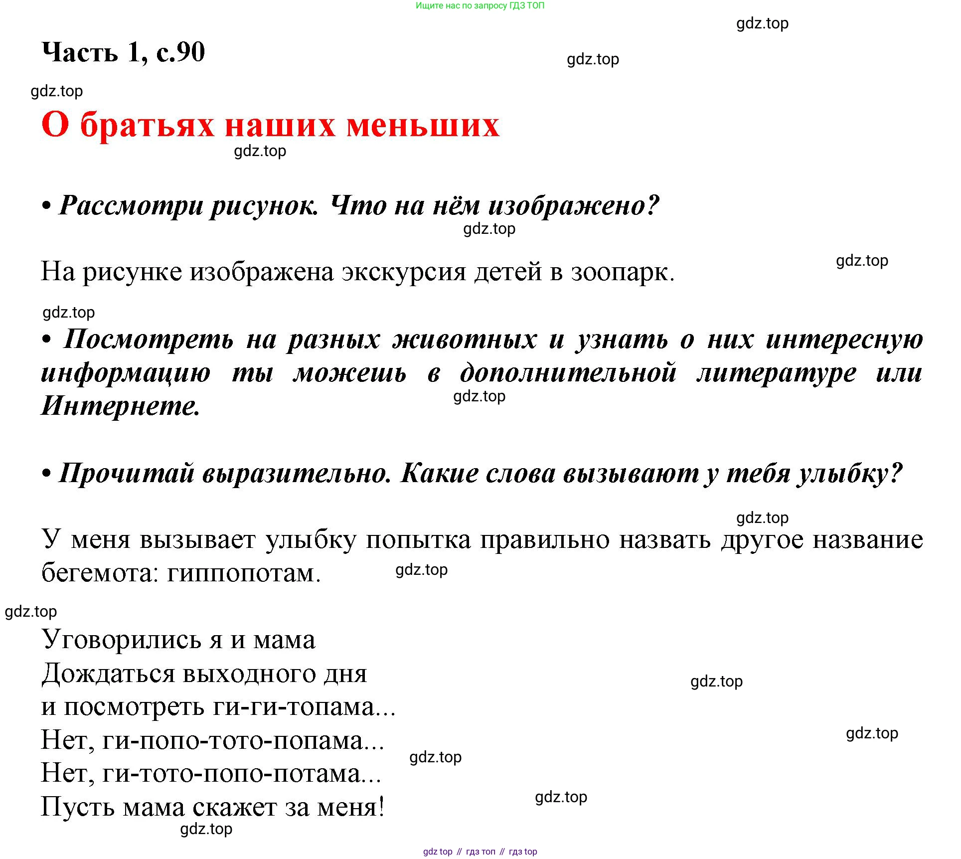 ГДЗ Русский язык, 1 класс Азбука, авторы: Горецкий Всеслав Гаврилович, Кирюшкин Виктор Андреевич, Виноградская Людмила Андреевна, Бойкина Марина Викторовна, издательство Просвещение, Москва, 2023, белого цвета, Часть 1, страница 90, Решение