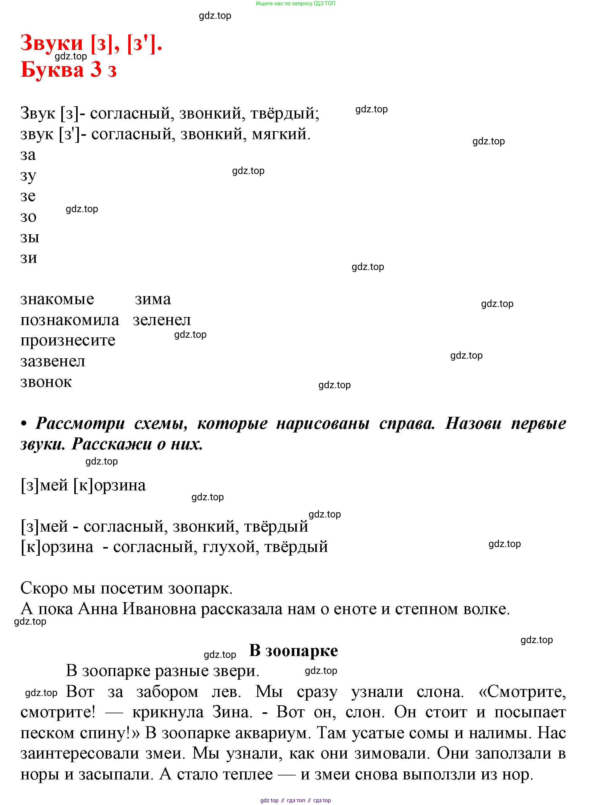 ГДЗ Русский язык, 1 класс Азбука, авторы: Горецкий Всеслав Гаврилович, Кирюшкин Виктор Андреевич, Виноградская Людмила Андреевна, Бойкина Марина Викторовна, издательство Просвещение, Москва, 2023, белого цвета, Часть 1, страница 91, Решение