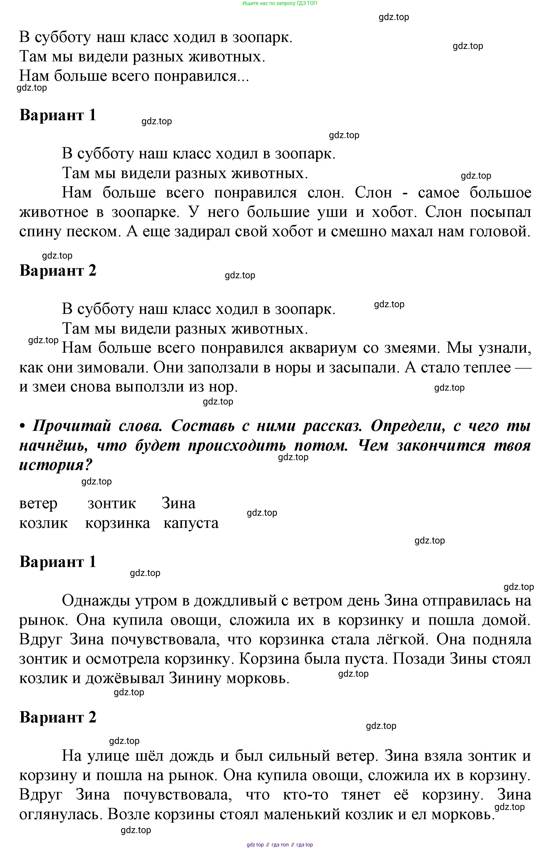 ГДЗ Русский язык, 1 класс Азбука, авторы: Горецкий Всеслав Гаврилович, Кирюшкин Виктор Андреевич, Виноградская Людмила Андреевна, Бойкина Марина Викторовна, издательство Просвещение, Москва, 2023, белого цвета, Часть 1, страница 92, Решение (продолжение 2)