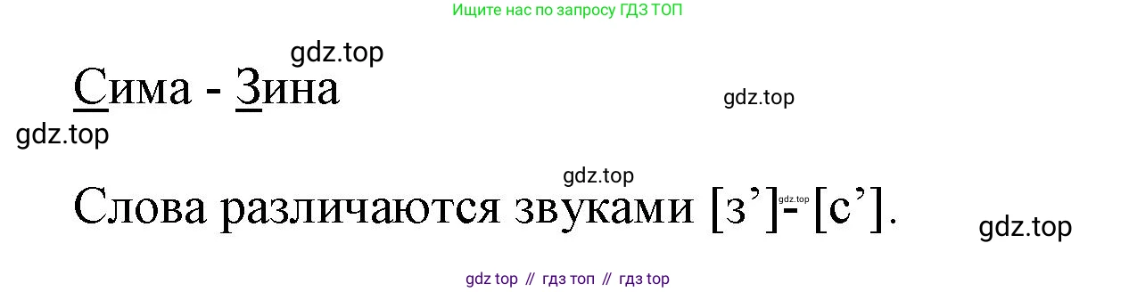 ГДЗ Русский язык, 1 класс Азбука, авторы: Горецкий Всеслав Гаврилович, Кирюшкин Виктор Андреевич, Виноградская Людмила Андреевна, Бойкина Марина Викторовна, издательство Просвещение, Москва, 2023, белого цвета, Часть 1, страница 93, Решение (продолжение 2)