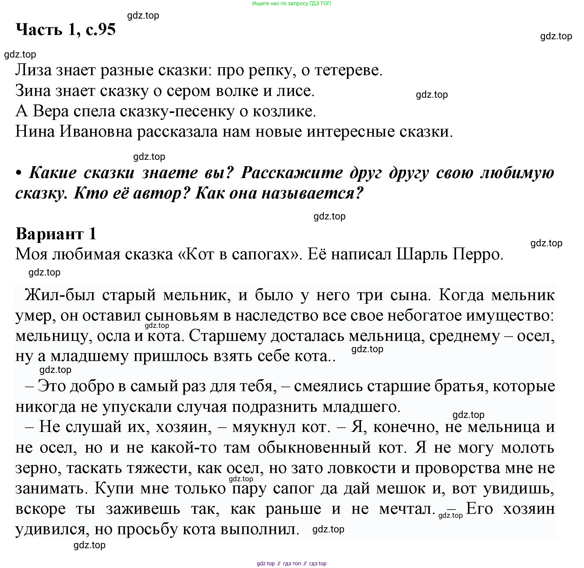 ГДЗ Русский язык, 1 класс Азбука, авторы: Горецкий Всеслав Гаврилович, Кирюшкин Виктор Андреевич, Виноградская Людмила Андреевна, Бойкина Марина Викторовна, издательство Просвещение, Москва, 2023, белого цвета, Часть 1, страница 95, Решение