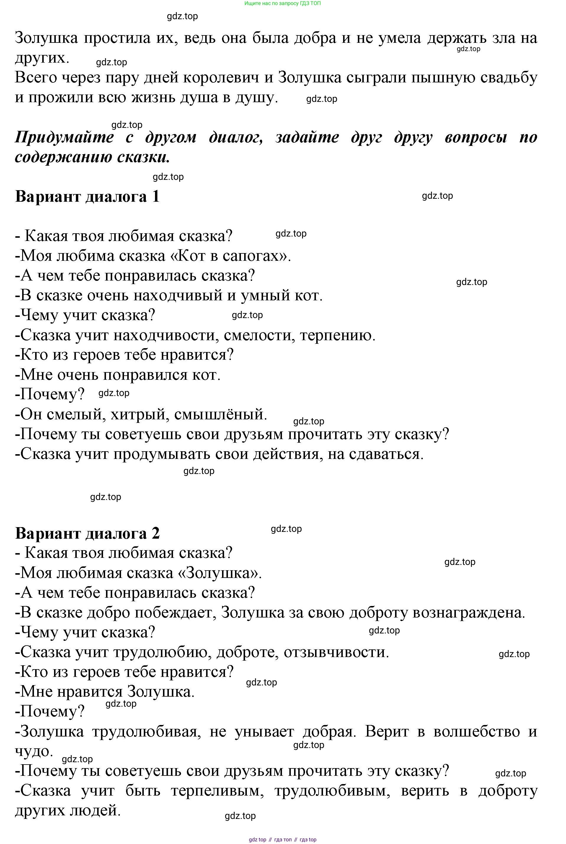 ГДЗ Русский язык, 1 класс Азбука, авторы: Горецкий Всеслав Гаврилович, Кирюшкин Виктор Андреевич, Виноградская Людмила Андреевна, Бойкина Марина Викторовна, издательство Просвещение, Москва, 2023, белого цвета, Часть 1, страница 95, Решение (продолжение 9)