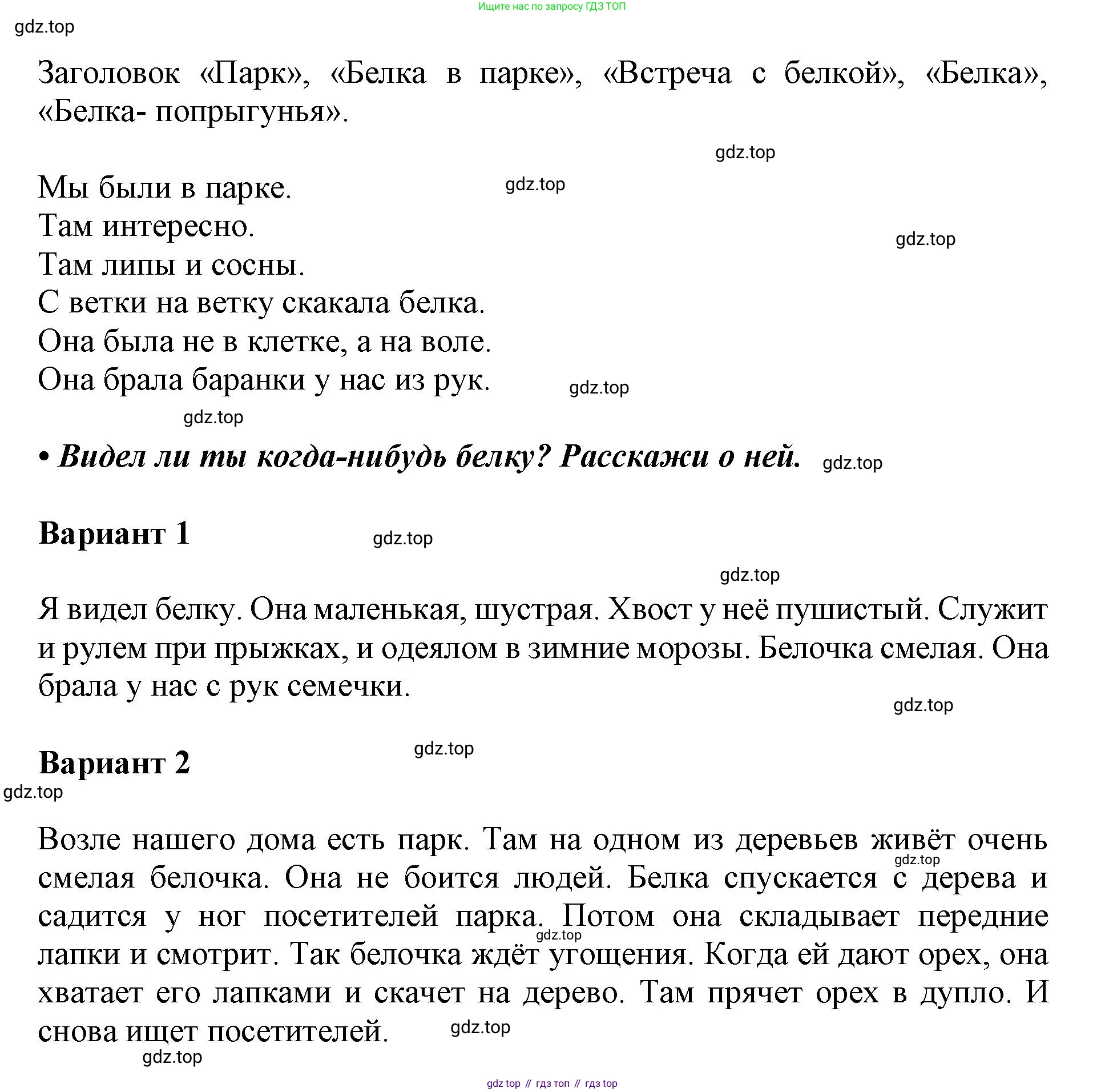 ГДЗ Русский язык, 1 класс Азбука, авторы: Горецкий Всеслав Гаврилович, Кирюшкин Виктор Андреевич, Виноградская Людмила Андреевна, Бойкина Марина Викторовна, издательство Просвещение, Москва, 2023, белого цвета, Часть 1, страница 97, Решение (продолжение 2)