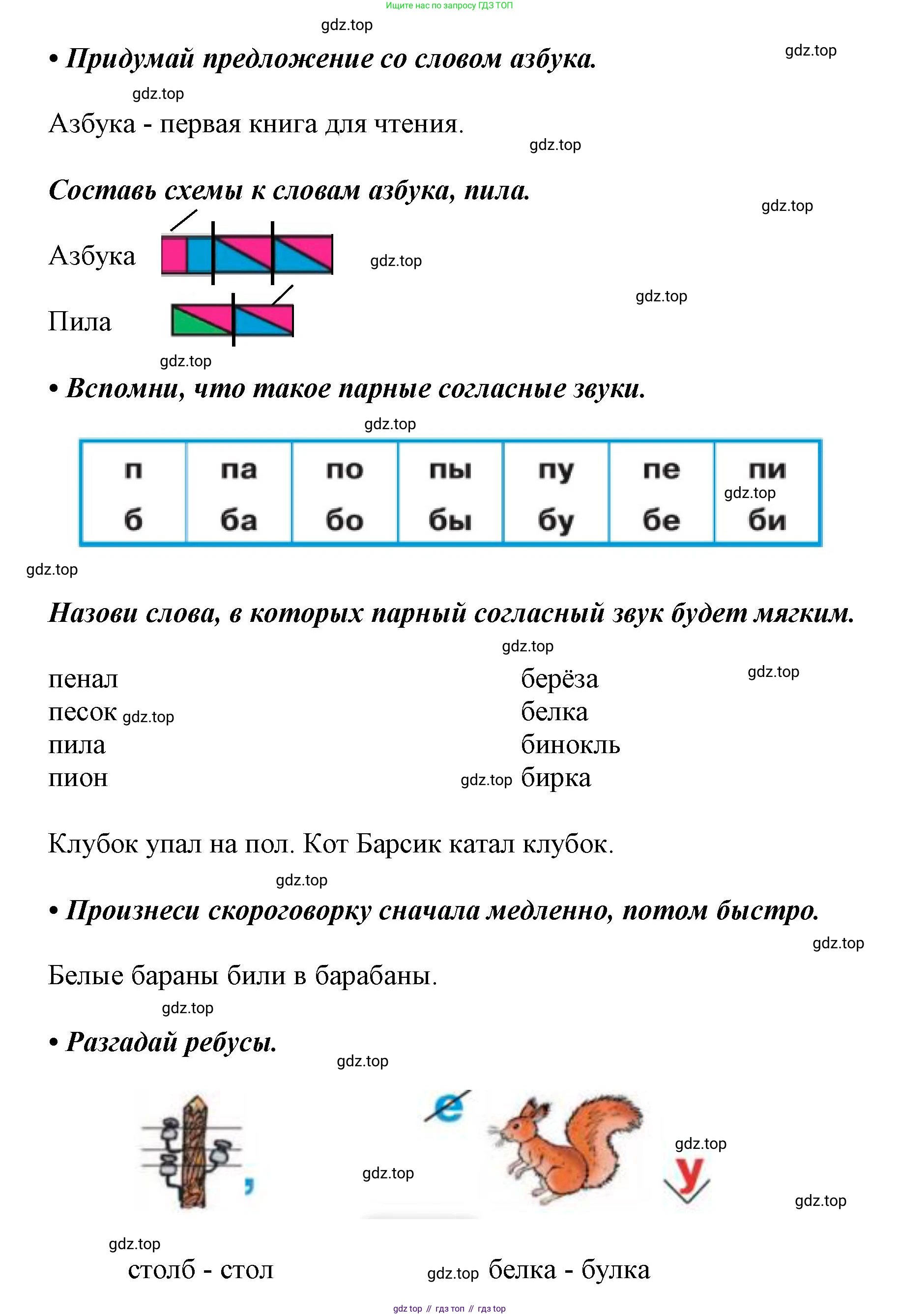 ГДЗ Русский язык, 1 класс Азбука, авторы: Горецкий Всеслав Гаврилович, Кирюшкин Виктор Андреевич, Виноградская Людмила Андреевна, Бойкина Марина Викторовна, издательство Просвещение, Москва, 2023, белого цвета, Часть 1, страница 98, Решение (продолжение 2)
