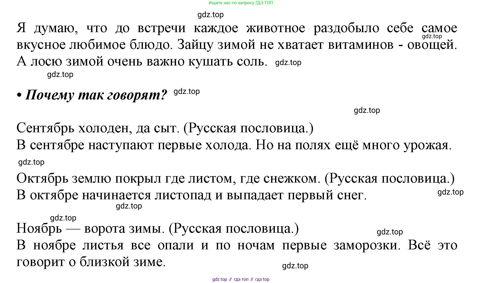 ГДЗ Русский язык, 1 класс Азбука, авторы: Горецкий Всеслав Гаврилович, Кирюшкин Виктор Андреевич, Виноградская Людмила Андреевна, Бойкина Марина Викторовна, издательство Просвещение, Москва, 2023, белого цвета, Часть 2, страница 10, Решение (продолжение 2)