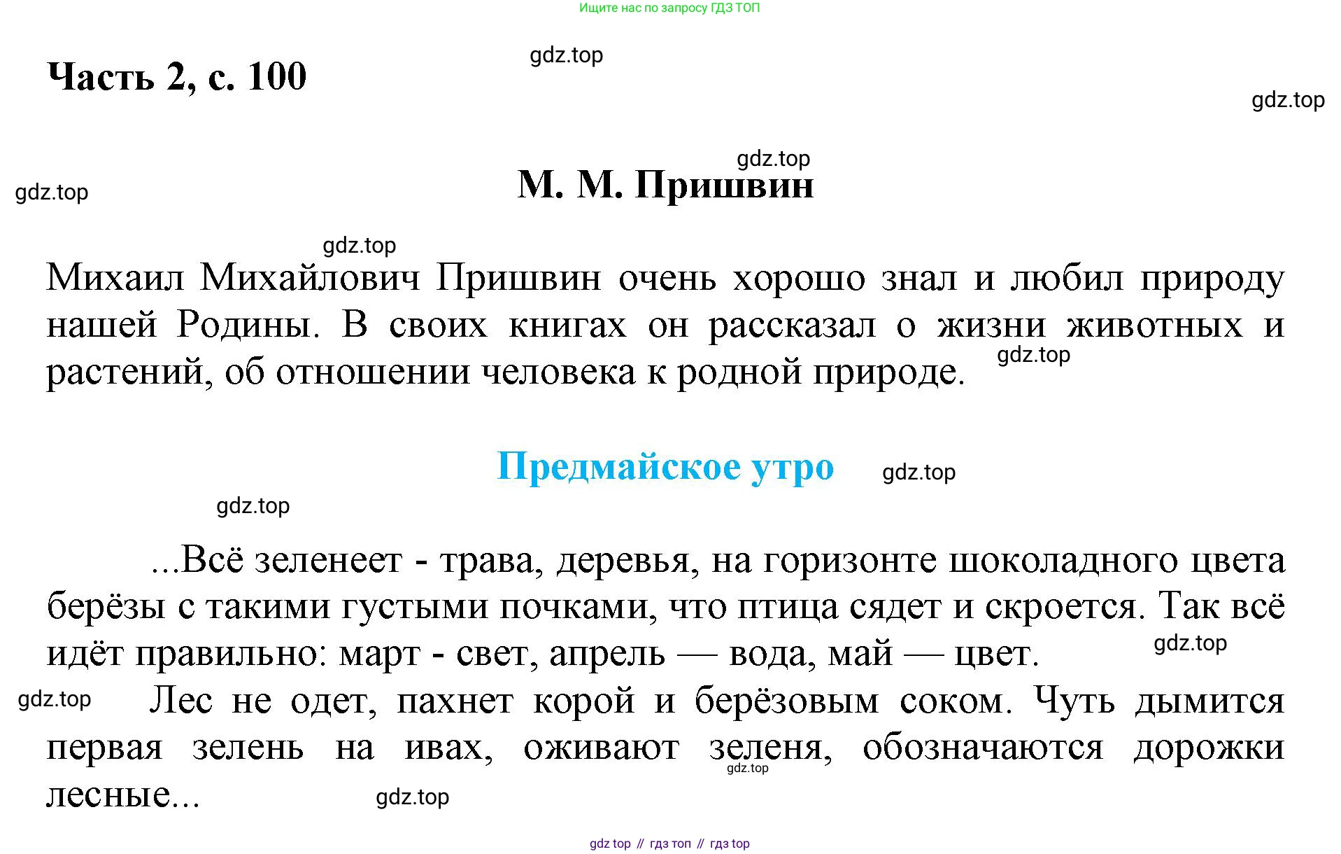 ГДЗ Русский язык, 1 класс Азбука, авторы: Горецкий Всеслав Гаврилович, Кирюшкин Виктор Андреевич, Виноградская Людмила Андреевна, Бойкина Марина Викторовна, издательство Просвещение, Москва, 2023, белого цвета, Часть 2, страница 100, Решение