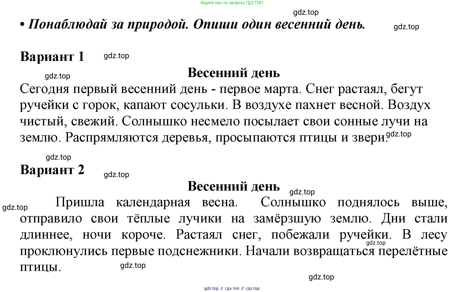 ГДЗ Русский язык, 1 класс Азбука, авторы: Горецкий Всеслав Гаврилович, Кирюшкин Виктор Андреевич, Виноградская Людмила Андреевна, Бойкина Марина Викторовна, издательство Просвещение, Москва, 2023, белого цвета, Часть 2, страница 100, Решение (продолжение 2)