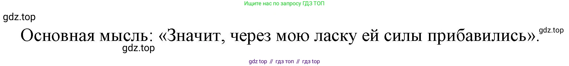 ГДЗ Русский язык, 1 класс Азбука, авторы: Горецкий Всеслав Гаврилович, Кирюшкин Виктор Андреевич, Виноградская Людмила Андреевна, Бойкина Марина Викторовна, издательство Просвещение, Москва, 2023, белого цвета, Часть 2, страница 101, Решение (продолжение 2)