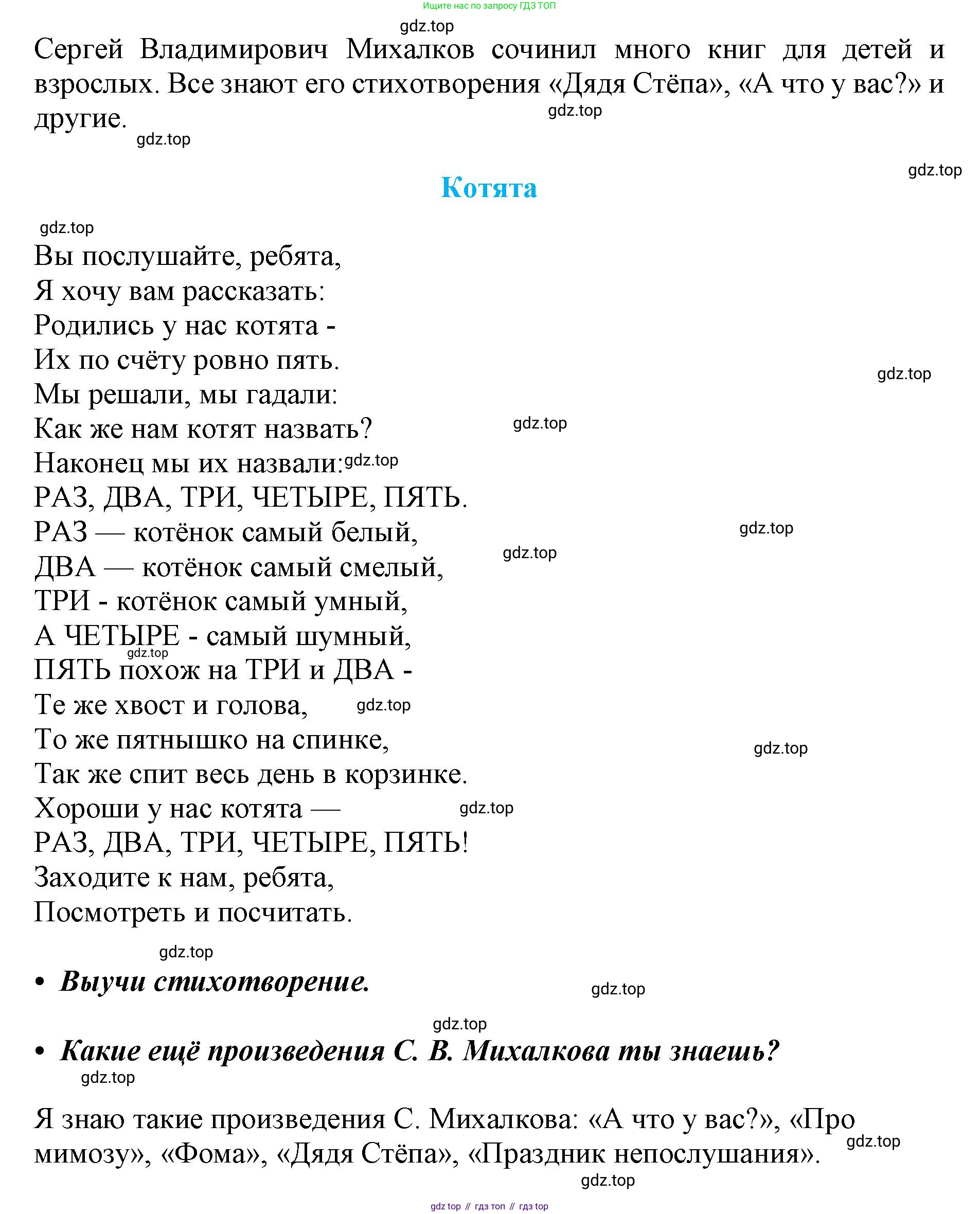 ГДЗ Русский язык, 1 класс Азбука, авторы: Горецкий Всеслав Гаврилович, Кирюшкин Виктор Андреевич, Виноградская Людмила Андреевна, Бойкина Марина Викторовна, издательство Просвещение, Москва, 2023, белого цвета, Часть 2, страница 104, Решение (продолжение 2)