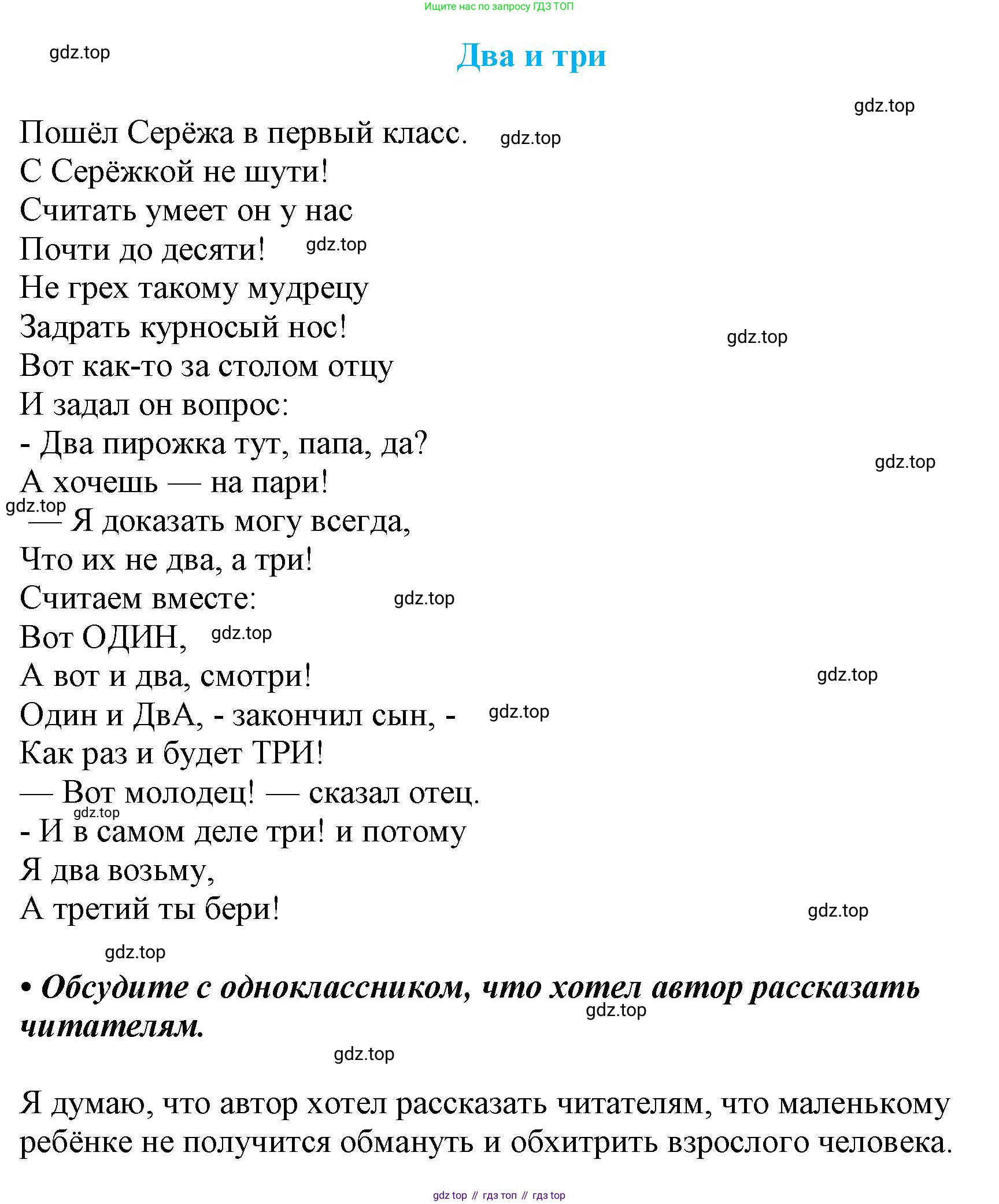 ГДЗ Русский язык, 1 класс Азбука, авторы: Горецкий Всеслав Гаврилович, Кирюшкин Виктор Андреевич, Виноградская Людмила Андреевна, Бойкина Марина Викторовна, издательство Просвещение, Москва, 2023, белого цвета, Часть 2, страница 105, Решение (продолжение 2)