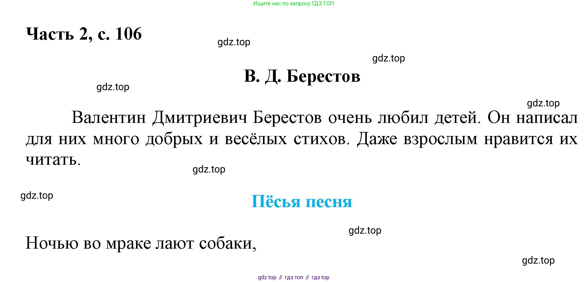 ГДЗ Русский язык, 1 класс Азбука, авторы: Горецкий Всеслав Гаврилович, Кирюшкин Виктор Андреевич, Виноградская Людмила Андреевна, Бойкина Марина Викторовна, издательство Просвещение, Москва, 2023, белого цвета, Часть 2, страница 106, Решение