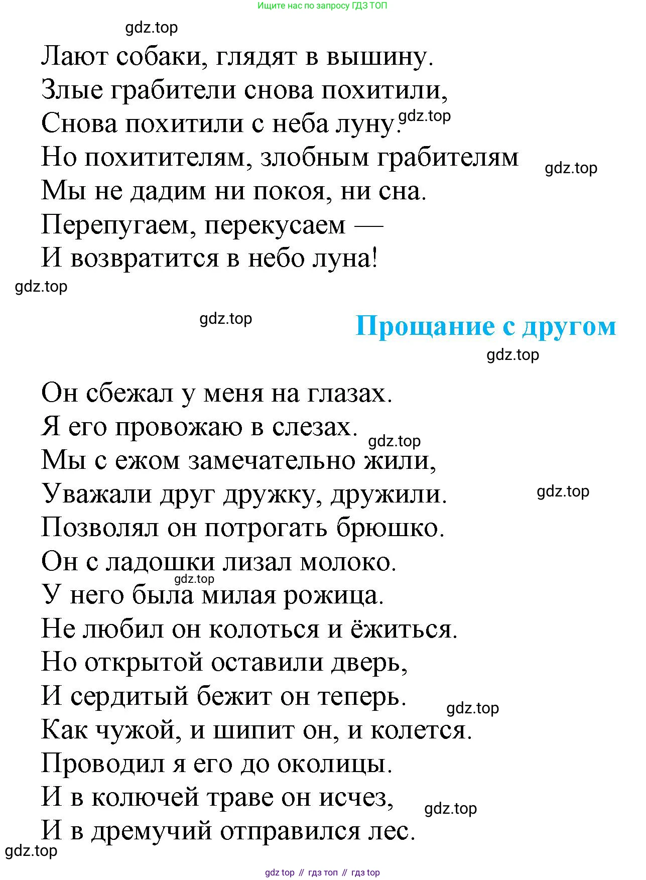 ГДЗ Русский язык, 1 класс Азбука, авторы: Горецкий Всеслав Гаврилович, Кирюшкин Виктор Андреевич, Виноградская Людмила Андреевна, Бойкина Марина Викторовна, издательство Просвещение, Москва, 2023, белого цвета, Часть 2, страница 106, Решение (продолжение 2)
