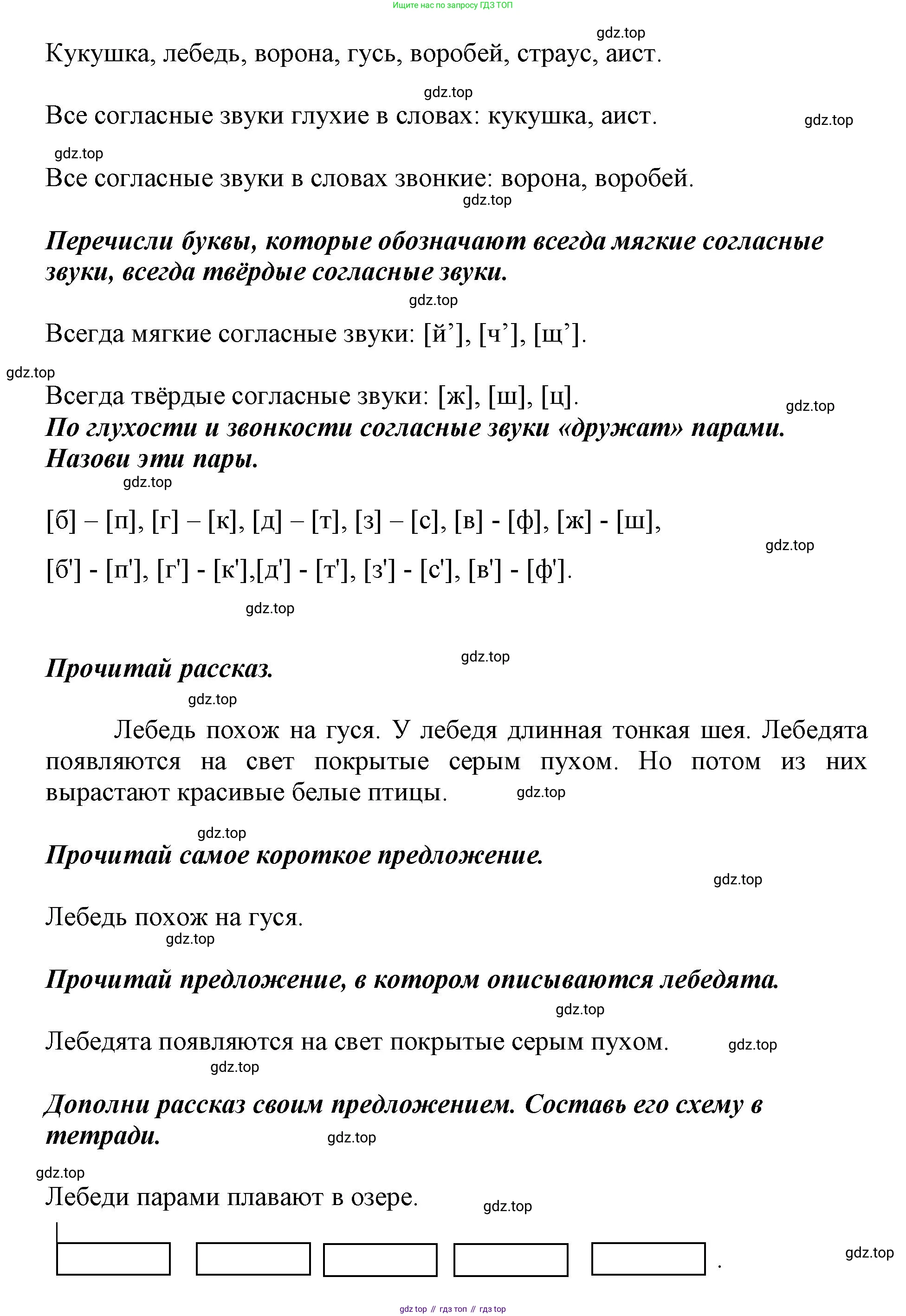 ГДЗ Русский язык, 1 класс Азбука, авторы: Горецкий Всеслав Гаврилович, Кирюшкин Виктор Андреевич, Виноградская Людмила Андреевна, Бойкина Марина Викторовна, издательство Просвещение, Москва, 2023, белого цвета, Часть 2, страница 107, Решение (продолжение 2)