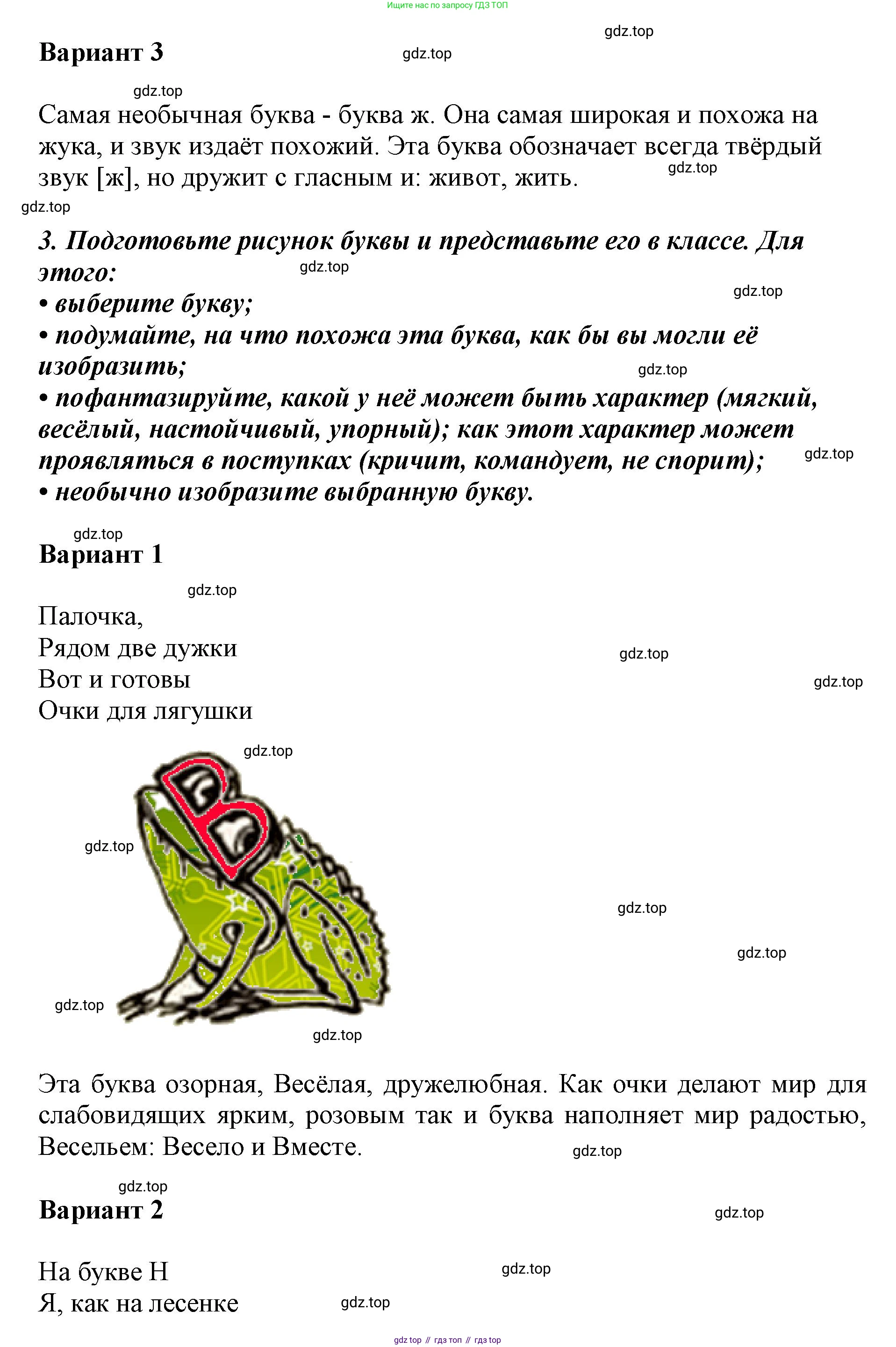 ГДЗ Русский язык, 1 класс Азбука, авторы: Горецкий Всеслав Гаврилович, Кирюшкин Виктор Андреевич, Виноградская Людмила Андреевна, Бойкина Марина Викторовна, издательство Просвещение, Москва, 2023, белого цвета, Часть 2, страница 108, Решение (продолжение 2)