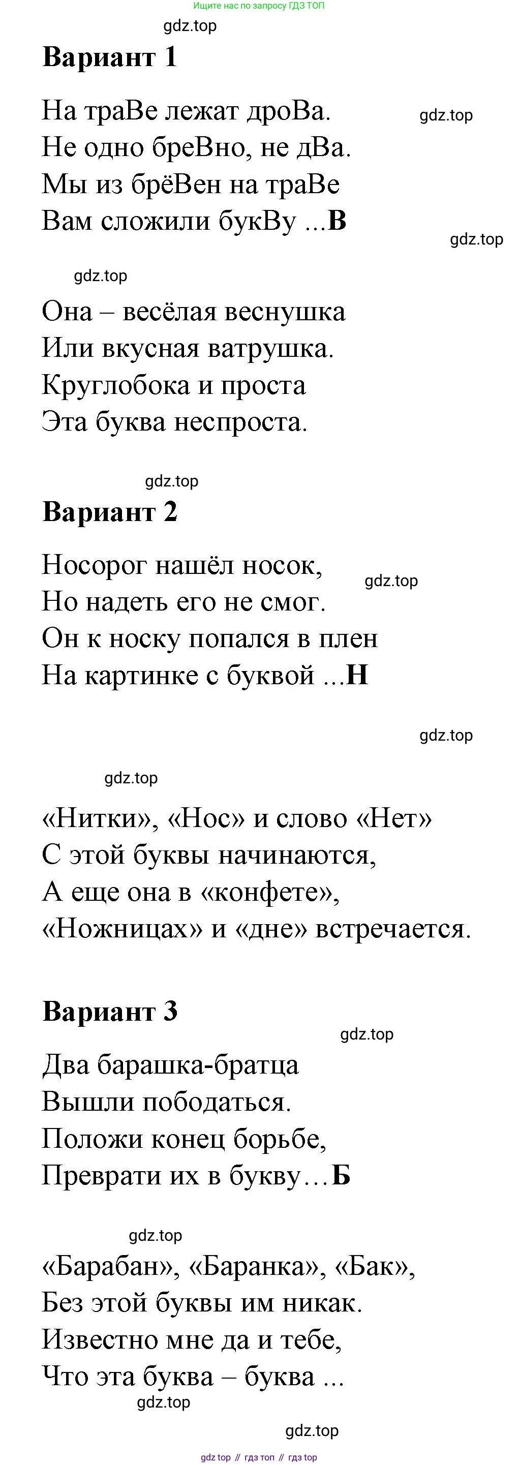 ГДЗ Русский язык, 1 класс Азбука, авторы: Горецкий Всеслав Гаврилович, Кирюшкин Виктор Андреевич, Виноградская Людмила Андреевна, Бойкина Марина Викторовна, издательство Просвещение, Москва, 2023, белого цвета, Часть 2, страница 108, Решение (продолжение 4)