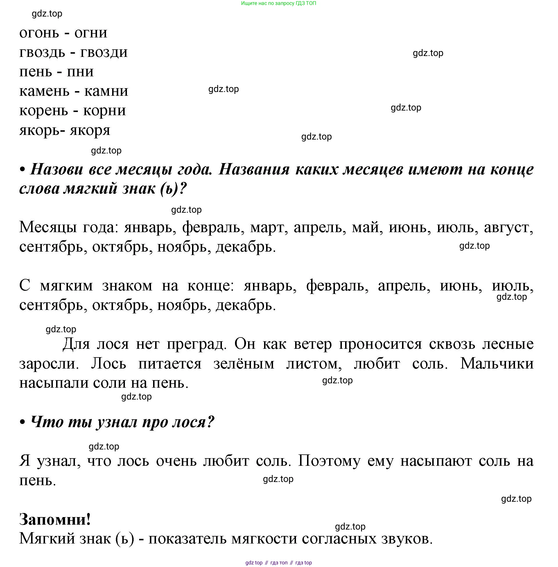 ГДЗ Русский язык, 1 класс Азбука, авторы: Горецкий Всеслав Гаврилович, Кирюшкин Виктор Андреевич, Виноградская Людмила Андреевна, Бойкина Марина Викторовна, издательство Просвещение, Москва, 2023, белого цвета, Часть 2, страница 11, Решение (продолжение 2)