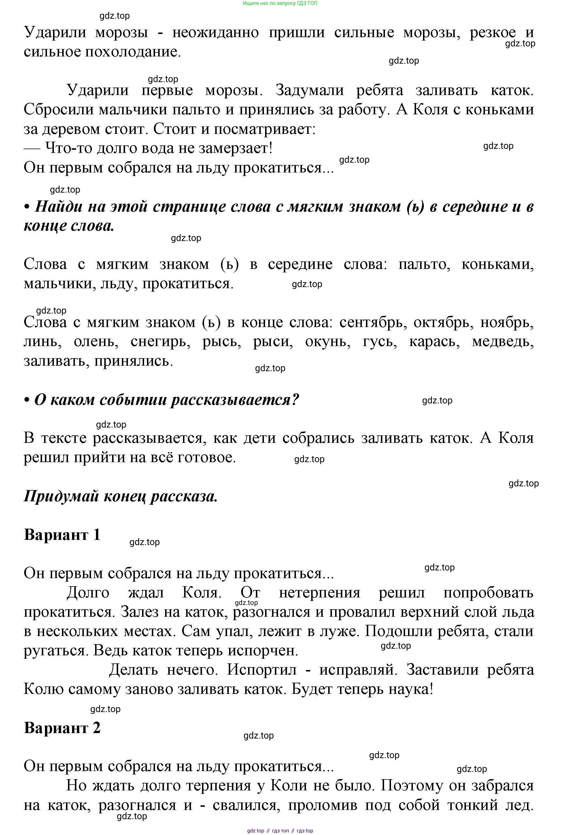 ГДЗ Русский язык, 1 класс Азбука, авторы: Горецкий Всеслав Гаврилович, Кирюшкин Виктор Андреевич, Виноградская Людмила Андреевна, Бойкина Марина Викторовна, издательство Просвещение, Москва, 2023, белого цвета, Часть 2, страница 12, Решение (продолжение 2)