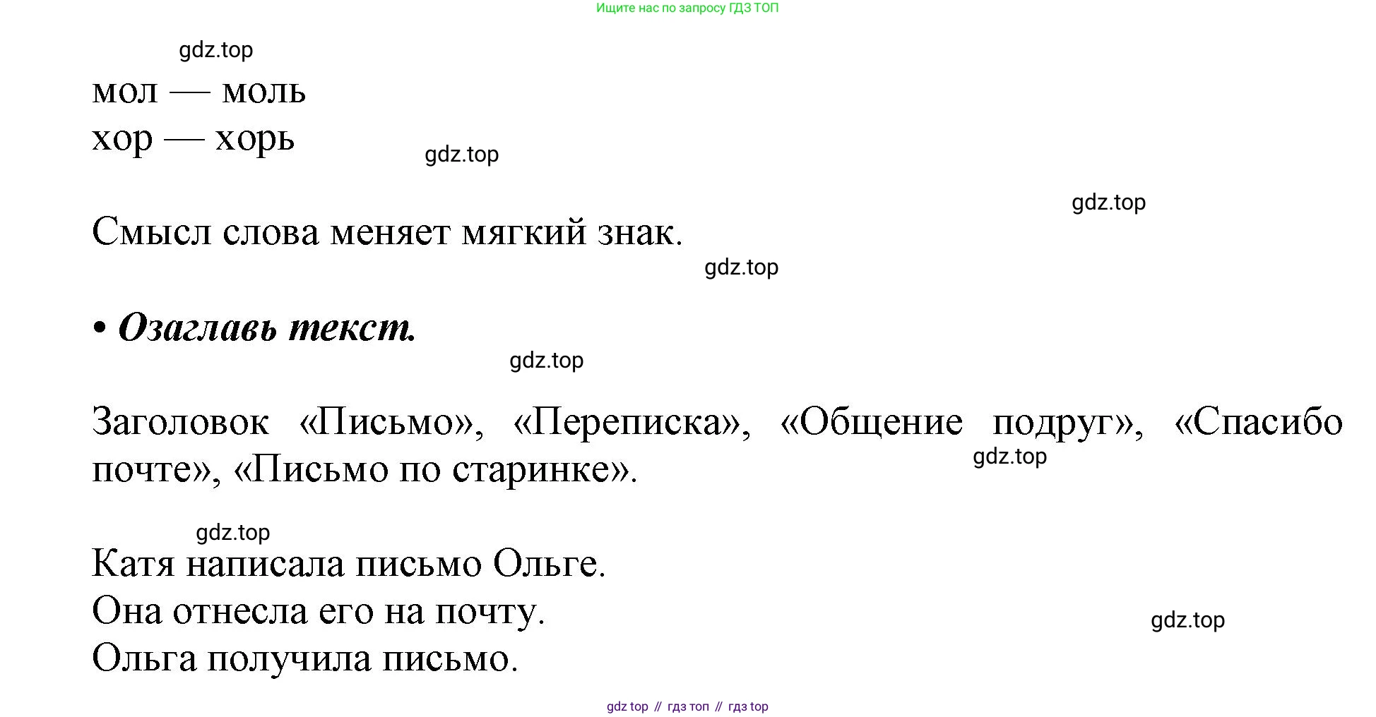 ГДЗ Русский язык, 1 класс Азбука, авторы: Горецкий Всеслав Гаврилович, Кирюшкин Виктор Андреевич, Виноградская Людмила Андреевна, Бойкина Марина Викторовна, издательство Просвещение, Москва, 2023, белого цвета, Часть 2, страница 13, Решение (продолжение 2)