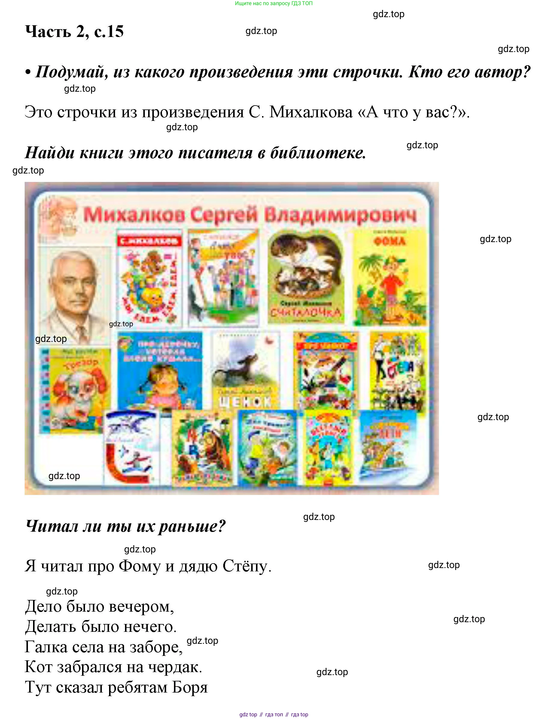 ГДЗ Русский язык, 1 класс Азбука, авторы: Горецкий Всеслав Гаврилович, Кирюшкин Виктор Андреевич, Виноградская Людмила Андреевна, Бойкина Марина Викторовна, издательство Просвещение, Москва, 2023, белого цвета, Часть 2, страница 15, Решение