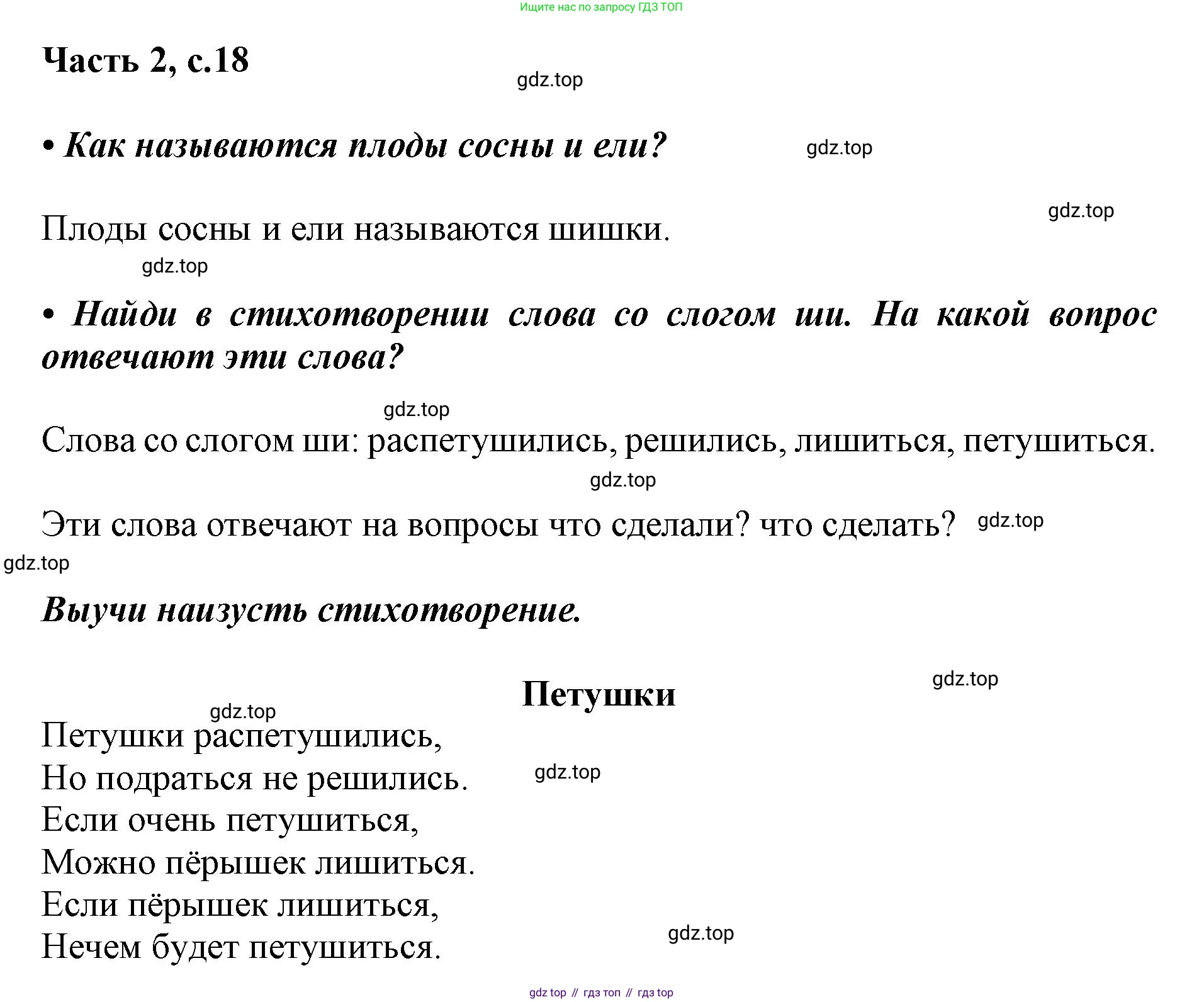 ГДЗ Русский язык, 1 класс Азбука, авторы: Горецкий Всеслав Гаврилович, Кирюшкин Виктор Андреевич, Виноградская Людмила Андреевна, Бойкина Марина Викторовна, издательство Просвещение, Москва, 2023, белого цвета, Часть 2, страница 18, Решение