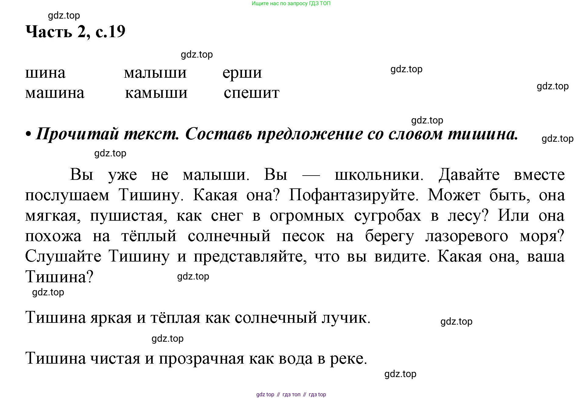 ГДЗ Русский язык, 1 класс Азбука, авторы: Горецкий Всеслав Гаврилович, Кирюшкин Виктор Андреевич, Виноградская Людмила Андреевна, Бойкина Марина Викторовна, издательство Просвещение, Москва, 2023, белого цвета, Часть 2, страница 19, Решение