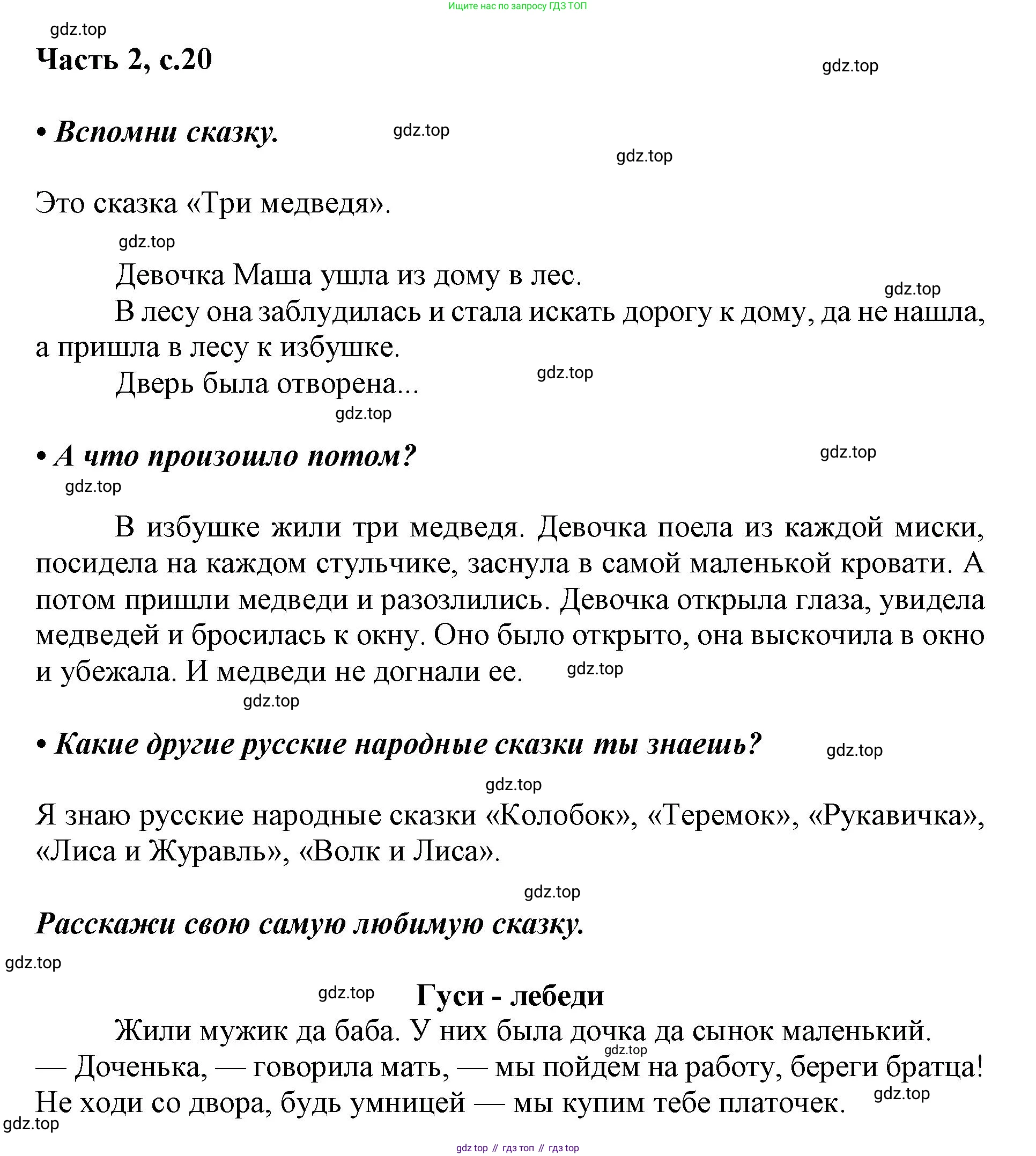 ГДЗ Русский язык, 1 класс Азбука, авторы: Горецкий Всеслав Гаврилович, Кирюшкин Виктор Андреевич, Виноградская Людмила Андреевна, Бойкина Марина Викторовна, издательство Просвещение, Москва, 2023, белого цвета, Часть 2, страница 20, Решение