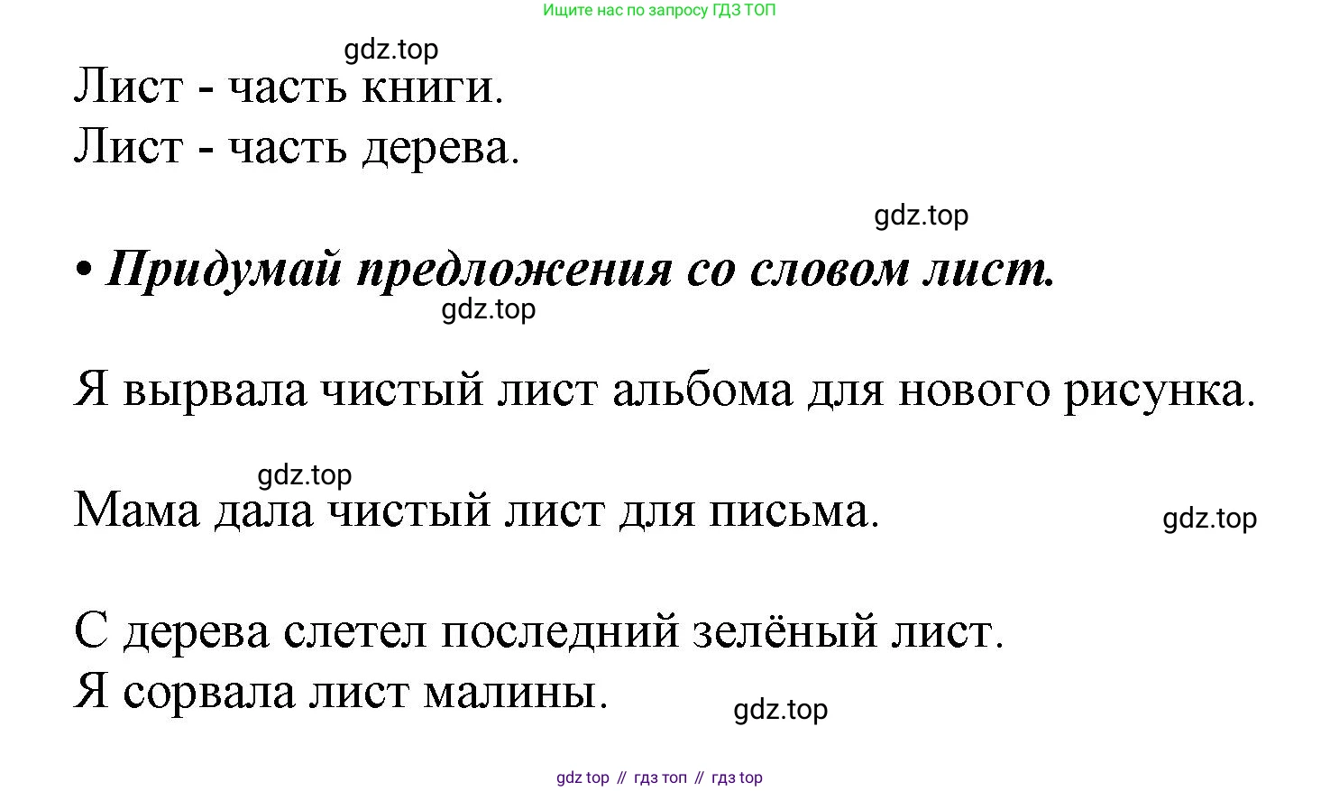 ГДЗ Русский язык, 1 класс Азбука, авторы: Горецкий Всеслав Гаврилович, Кирюшкин Виктор Андреевич, Виноградская Людмила Андреевна, Бойкина Марина Викторовна, издательство Просвещение, Москва, 2023, белого цвета, Часть 2, страница 21, Решение (продолжение 2)
