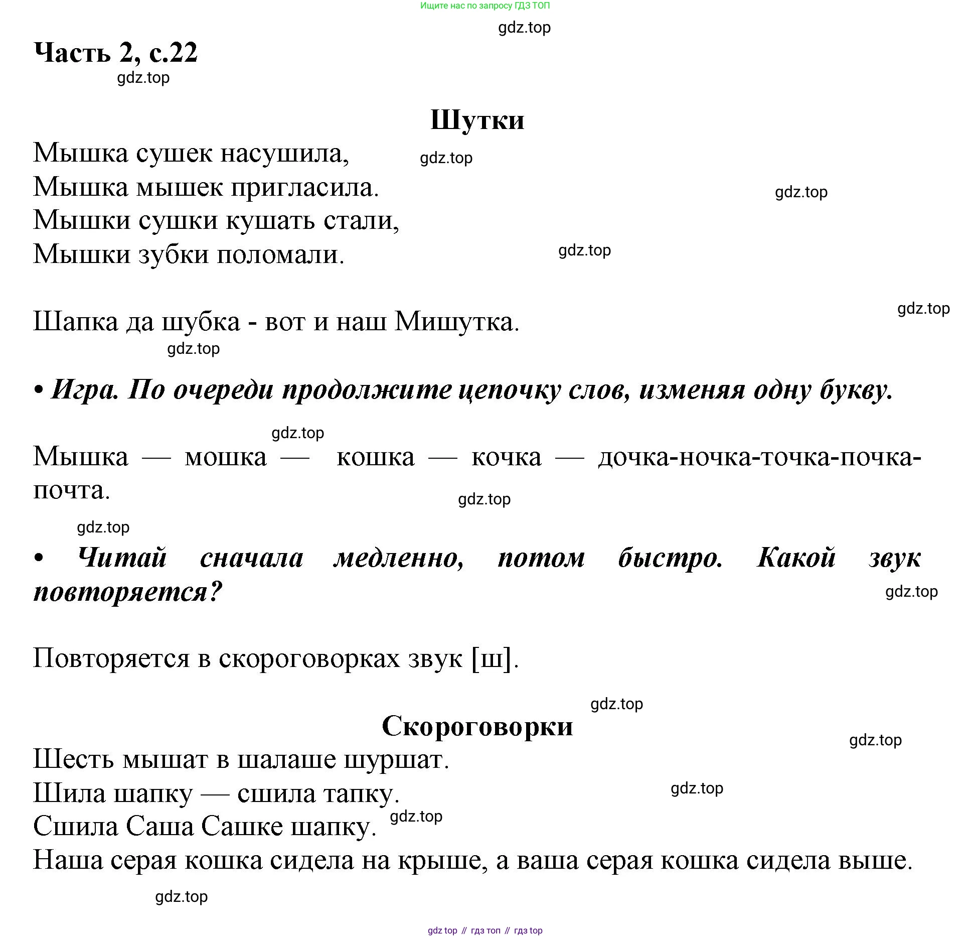 ГДЗ Русский язык, 1 класс Азбука, авторы: Горецкий Всеслав Гаврилович, Кирюшкин Виктор Андреевич, Виноградская Людмила Андреевна, Бойкина Марина Викторовна, издательство Просвещение, Москва, 2023, белого цвета, Часть 2, страница 22, Решение