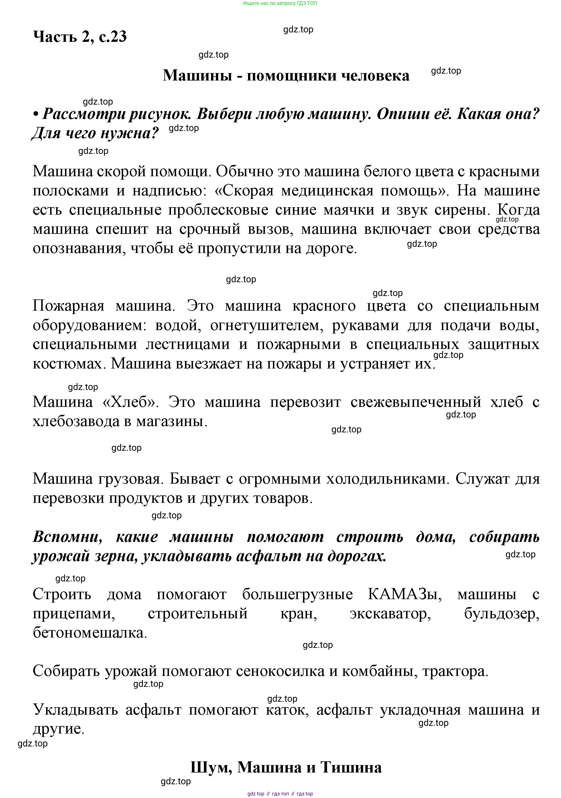 ГДЗ Русский язык, 1 класс Азбука, авторы: Горецкий Всеслав Гаврилович, Кирюшкин Виктор Андреевич, Виноградская Людмила Андреевна, Бойкина Марина Викторовна, издательство Просвещение, Москва, 2023, белого цвета, Часть 2, страница 23, Решение