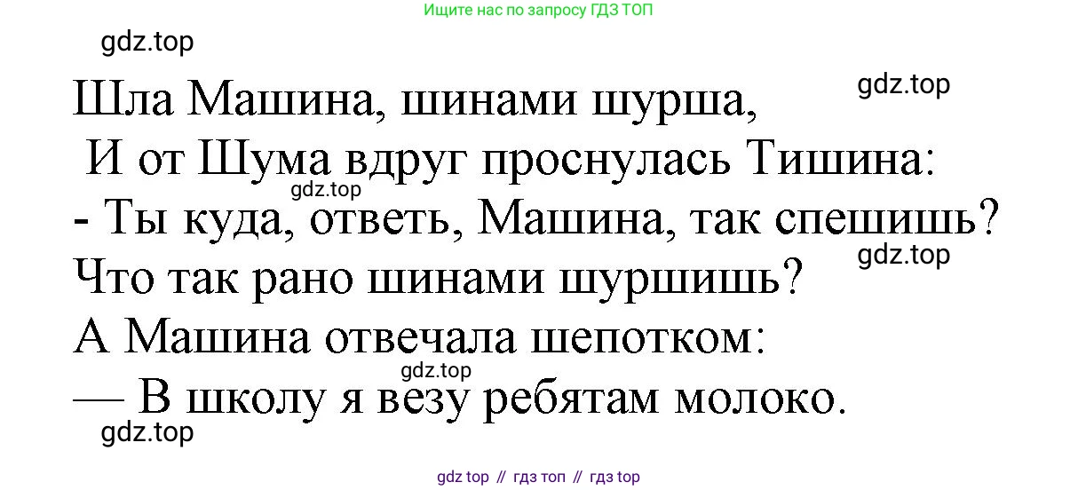 ГДЗ Русский язык, 1 класс Азбука, авторы: Горецкий Всеслав Гаврилович, Кирюшкин Виктор Андреевич, Виноградская Людмила Андреевна, Бойкина Марина Викторовна, издательство Просвещение, Москва, 2023, белого цвета, Часть 2, страница 23, Решение (продолжение 2)