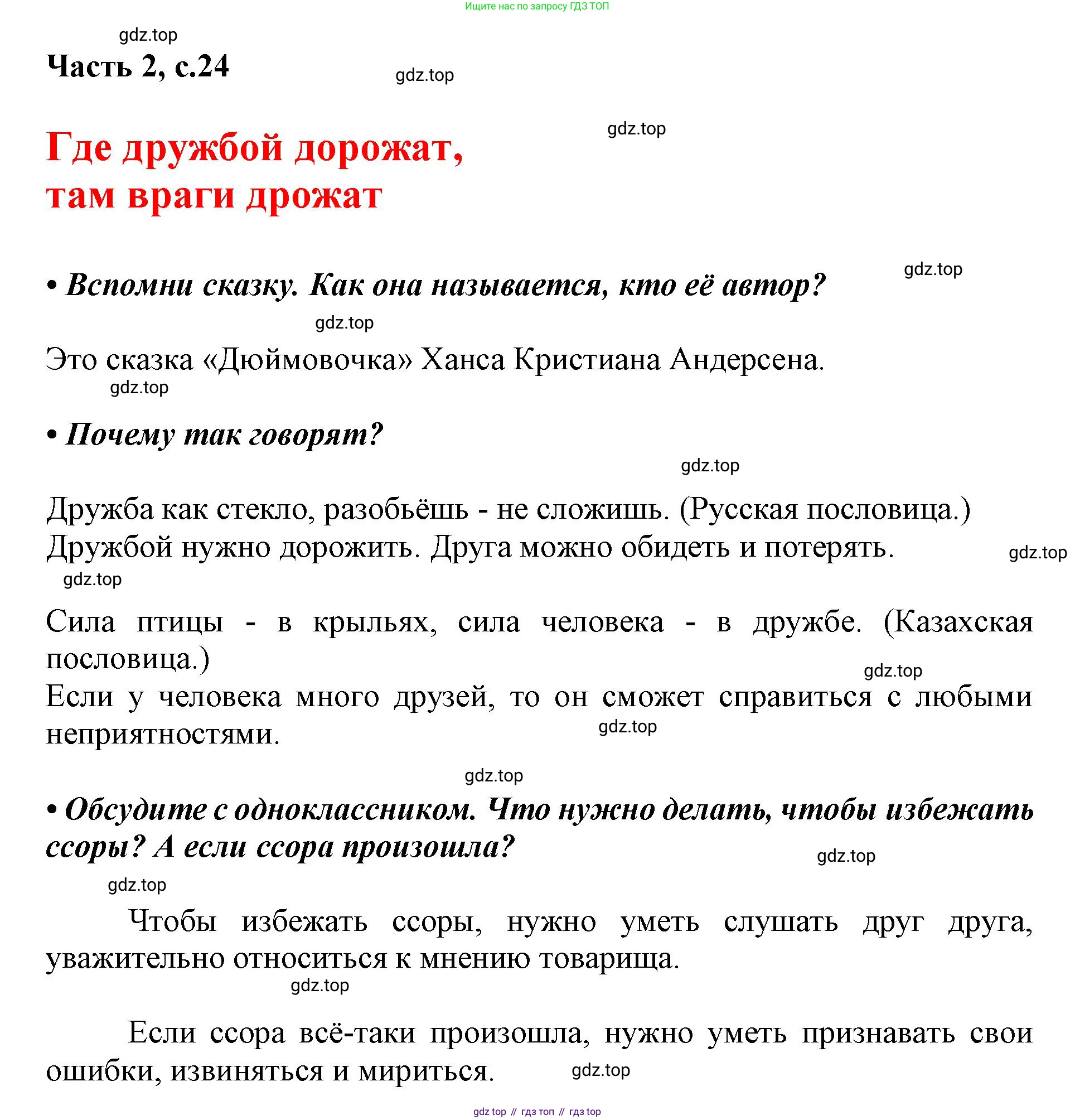 ГДЗ Русский язык, 1 класс Азбука, авторы: Горецкий Всеслав Гаврилович, Кирюшкин Виктор Андреевич, Виноградская Людмила Андреевна, Бойкина Марина Викторовна, издательство Просвещение, Москва, 2023, белого цвета, Часть 2, страница 24, Решение