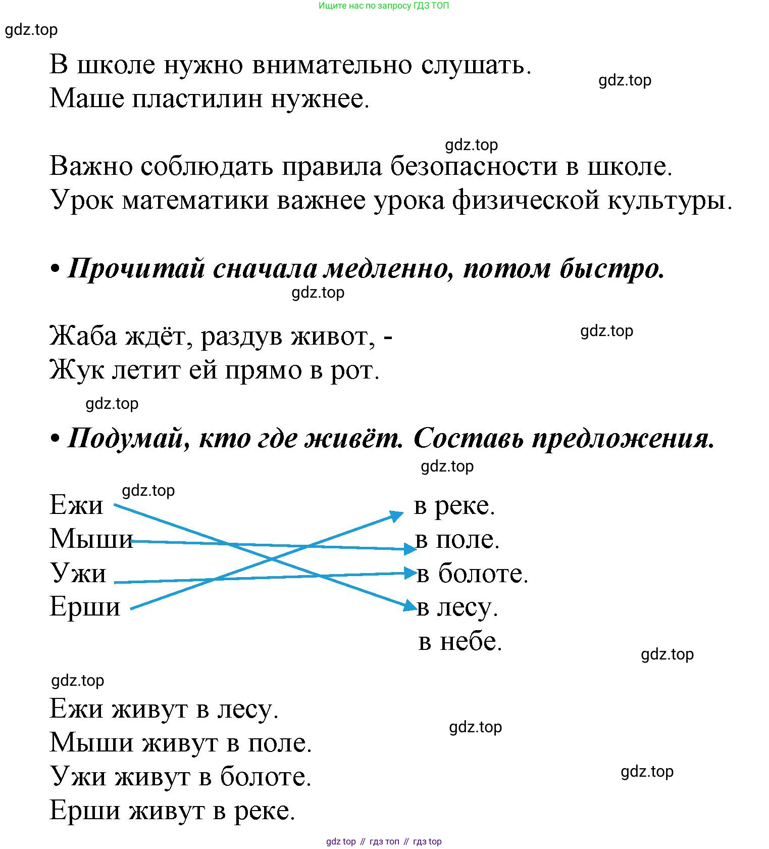 ГДЗ Русский язык, 1 класс Азбука, авторы: Горецкий Всеслав Гаврилович, Кирюшкин Виктор Андреевич, Виноградская Людмила Андреевна, Бойкина Марина Викторовна, издательство Просвещение, Москва, 2023, белого цвета, Часть 2, страница 27, Решение (продолжение 2)