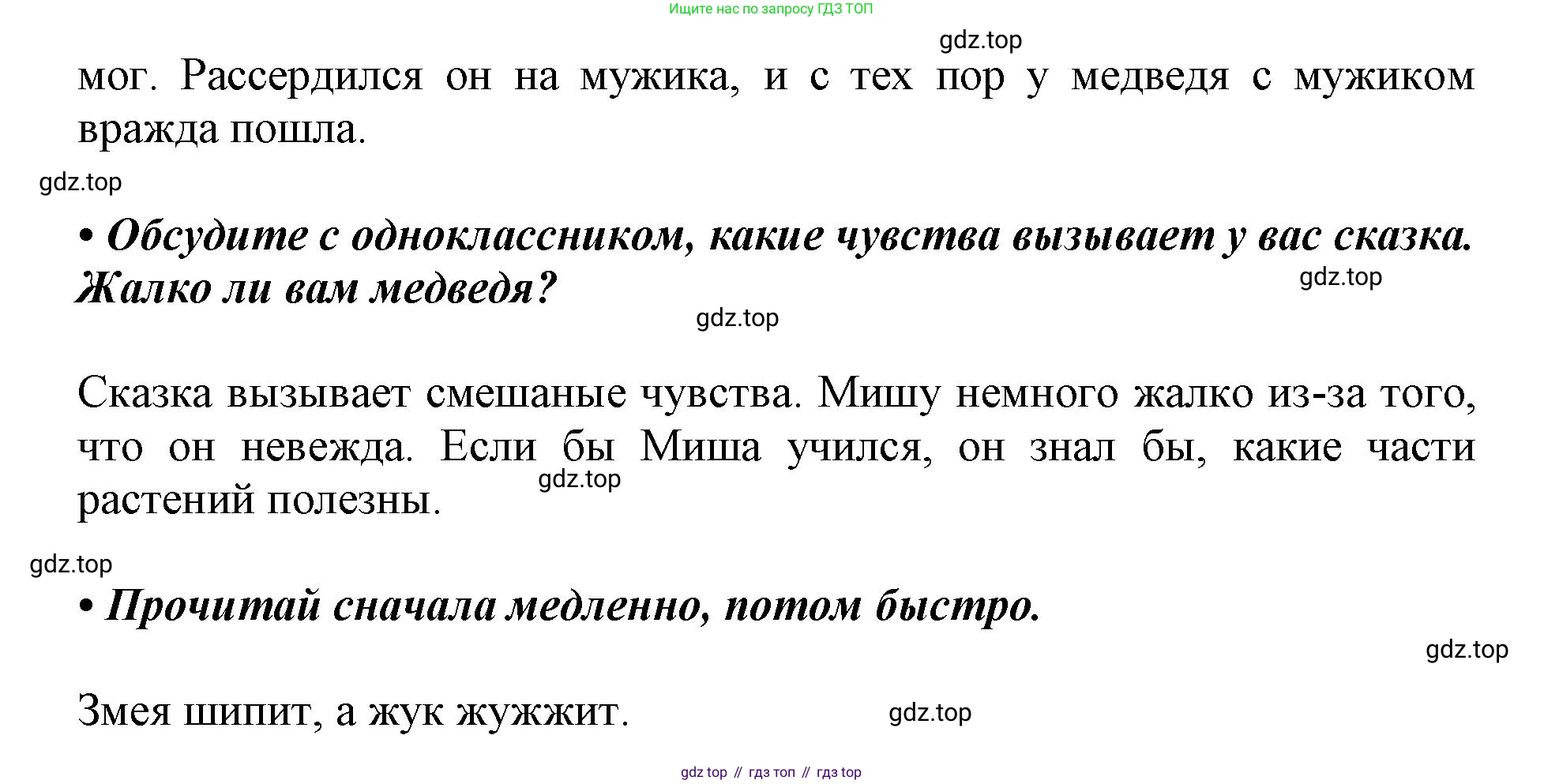 ГДЗ Русский язык, 1 класс Азбука, авторы: Горецкий Всеслав Гаврилович, Кирюшкин Виктор Андреевич, Виноградская Людмила Андреевна, Бойкина Марина Викторовна, издательство Просвещение, Москва, 2023, белого цвета, Часть 2, страница 28, Решение (продолжение 2)